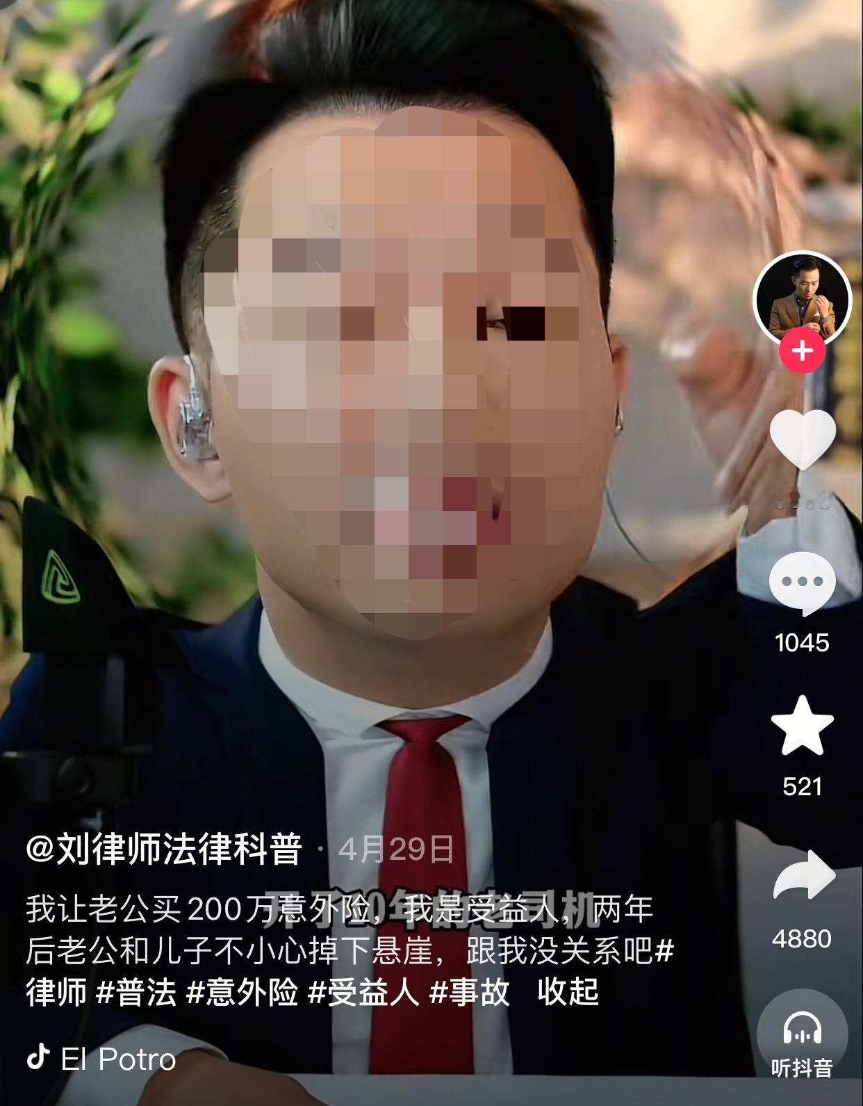 细思极恐！
一女子连麦律师说她让老公购买了200万保额的意外险，受益人是自己和孩
