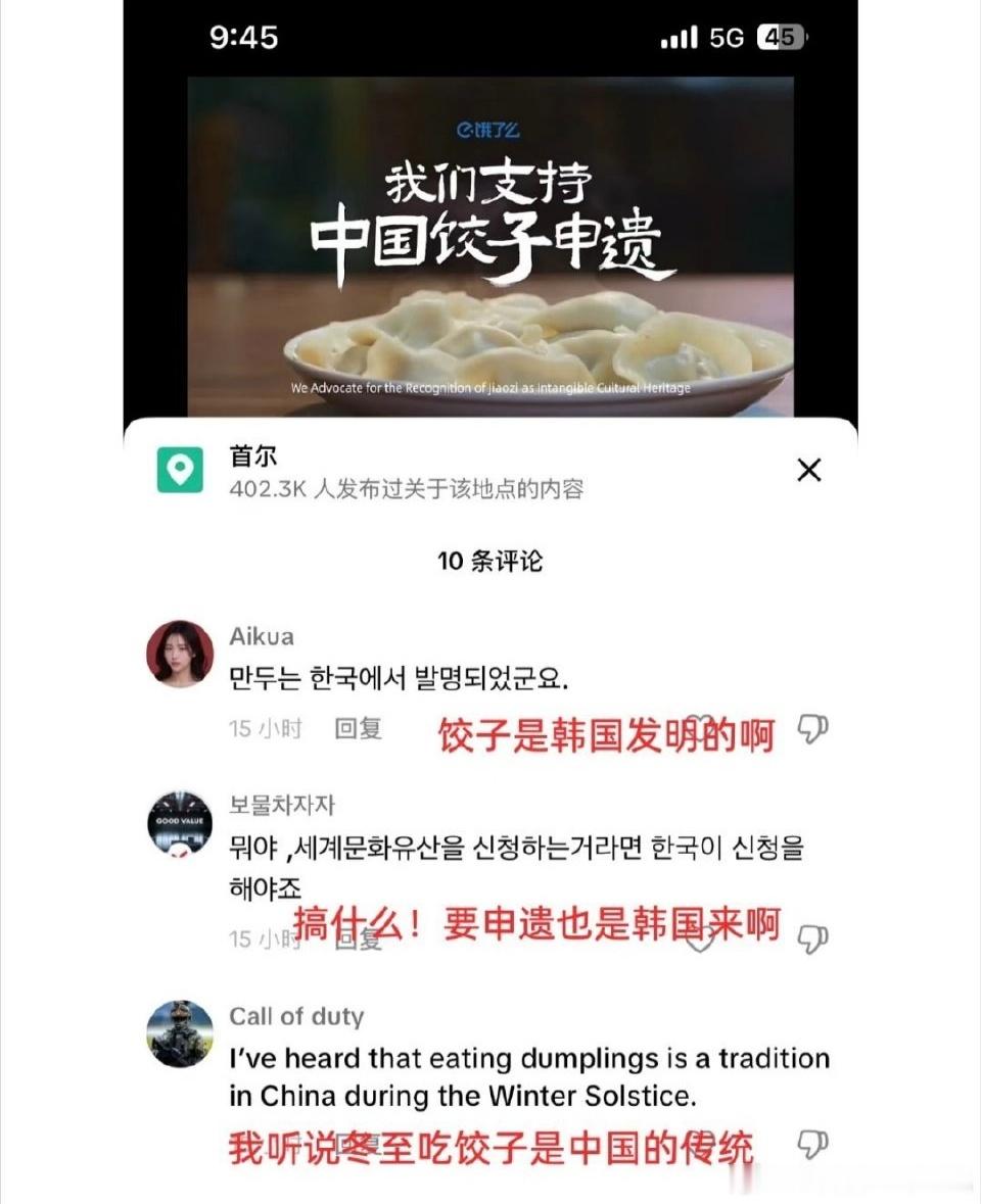 饿了么支持饺子申遗，结果韩国人破防了。恕我直言，这些年韩国剽窃他国文化已经在国际