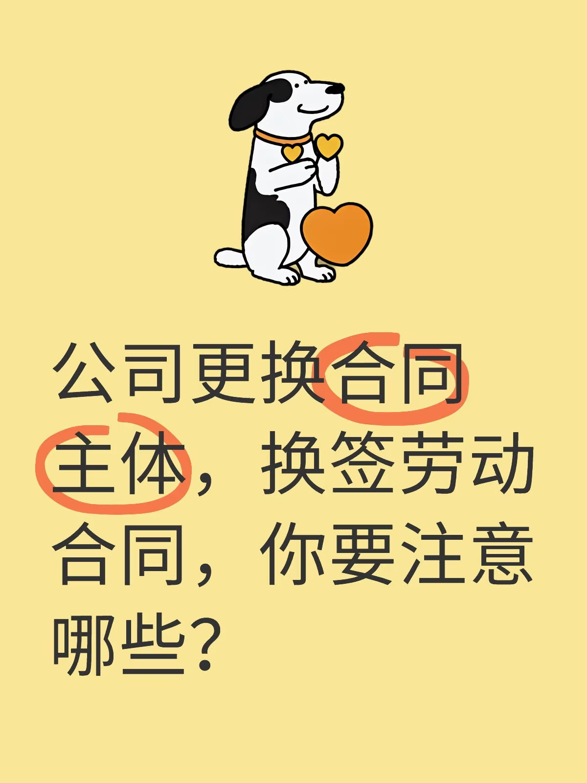 公司更换合同主体，换签劳动合同