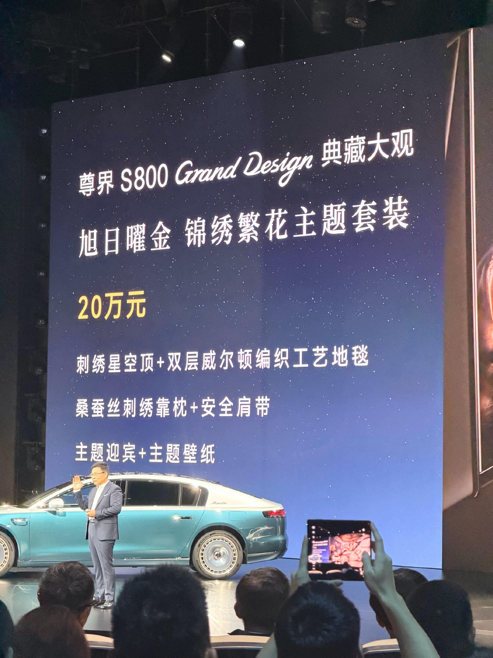 余承东发布尊界s800超高端系列 尊界S800典藏大观版本，138.8万元这咱就