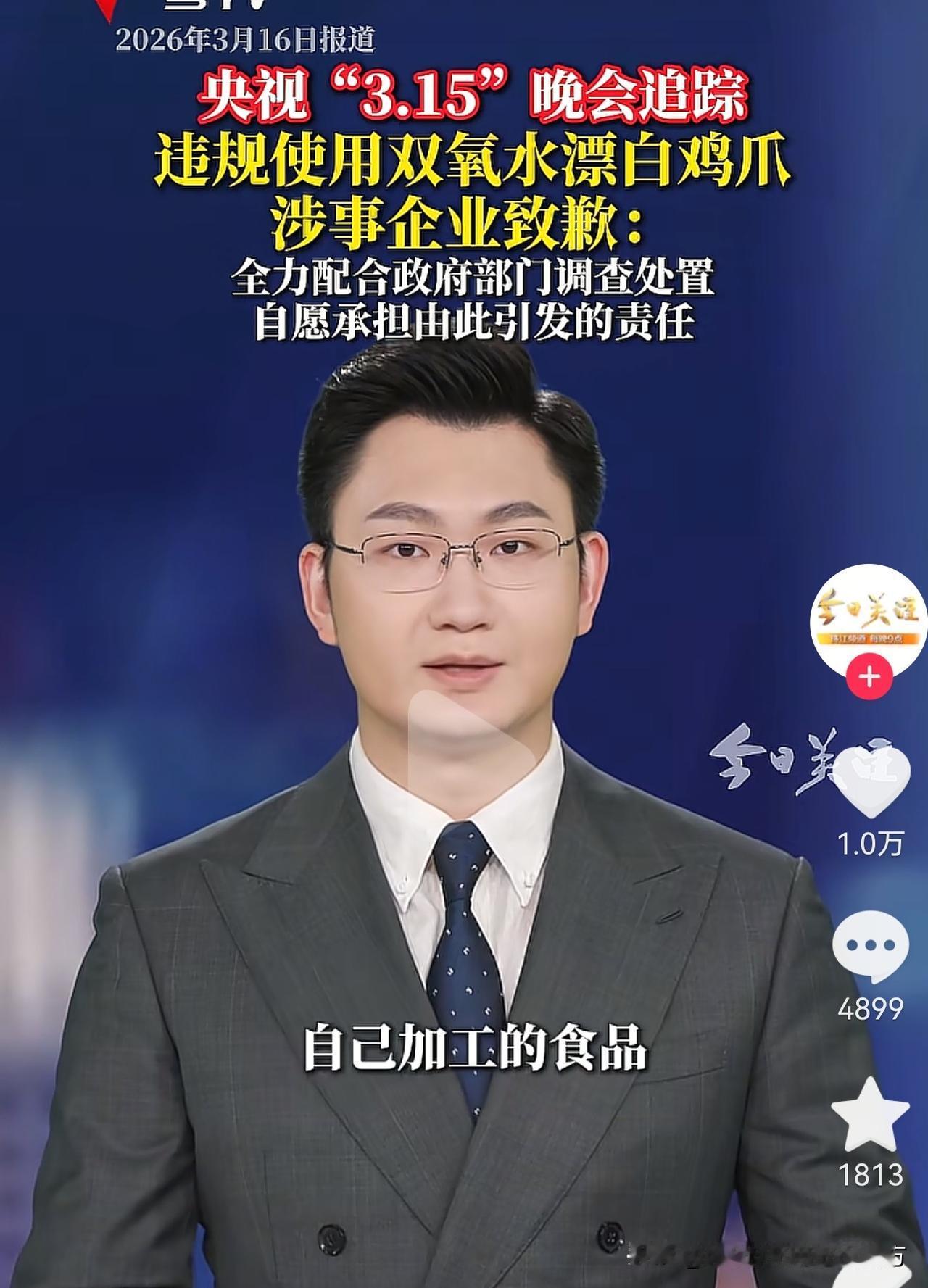 央视暴光的漂白鸡爪，这个是行业的不成文规矩，目前市场上卖的只要是白色的泡椒凤爪，