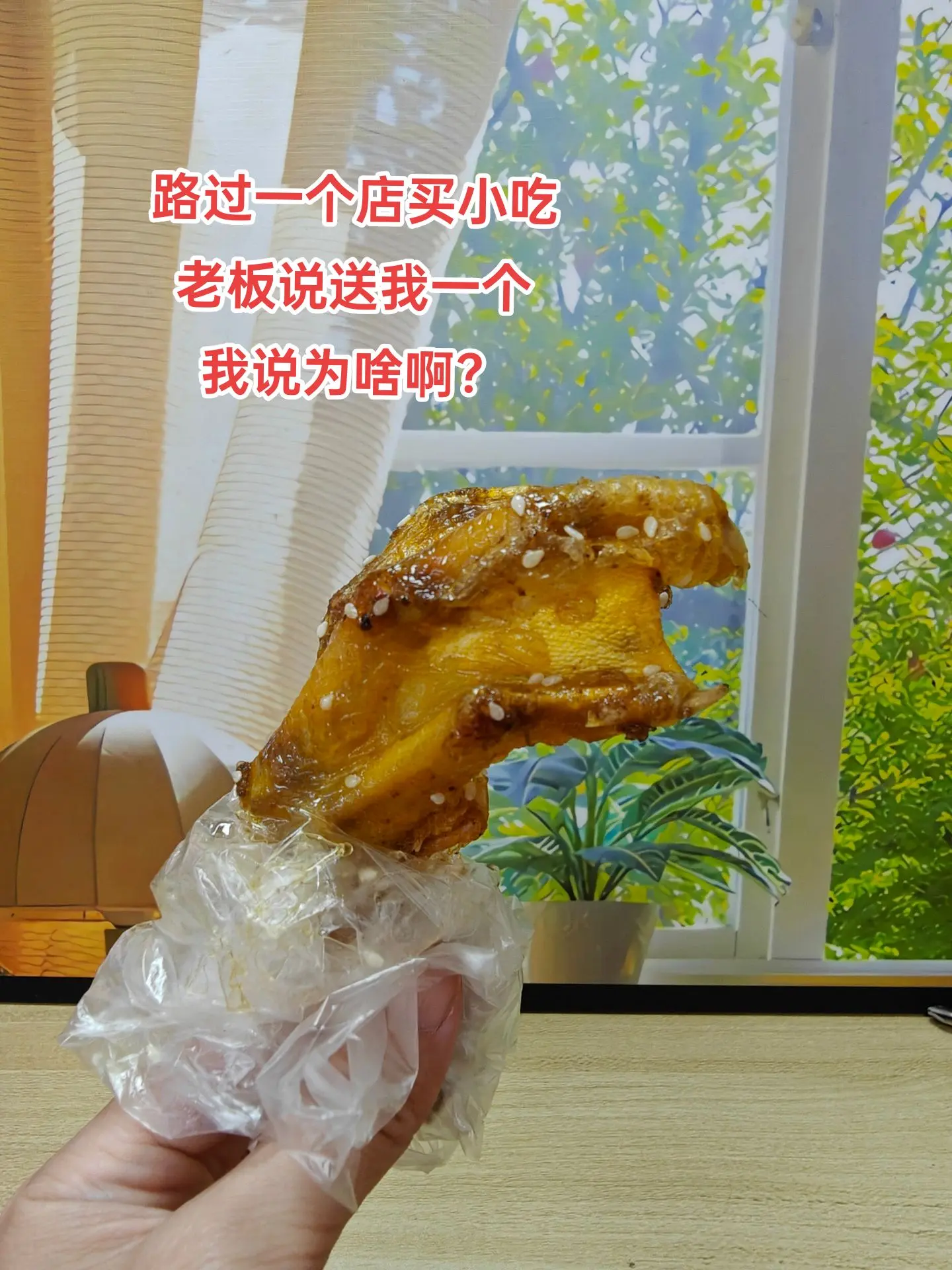 我问老板为啥送我一个，他说好吃下次再来，我说真好，谢谢你哦。他笑了笑。...