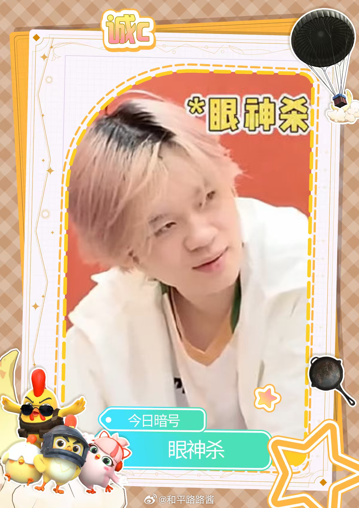 你的观赛搭子路路酱 今天打卡暗号来啦今日暗号：眼神杀pel春季赛第五周周决赛 2