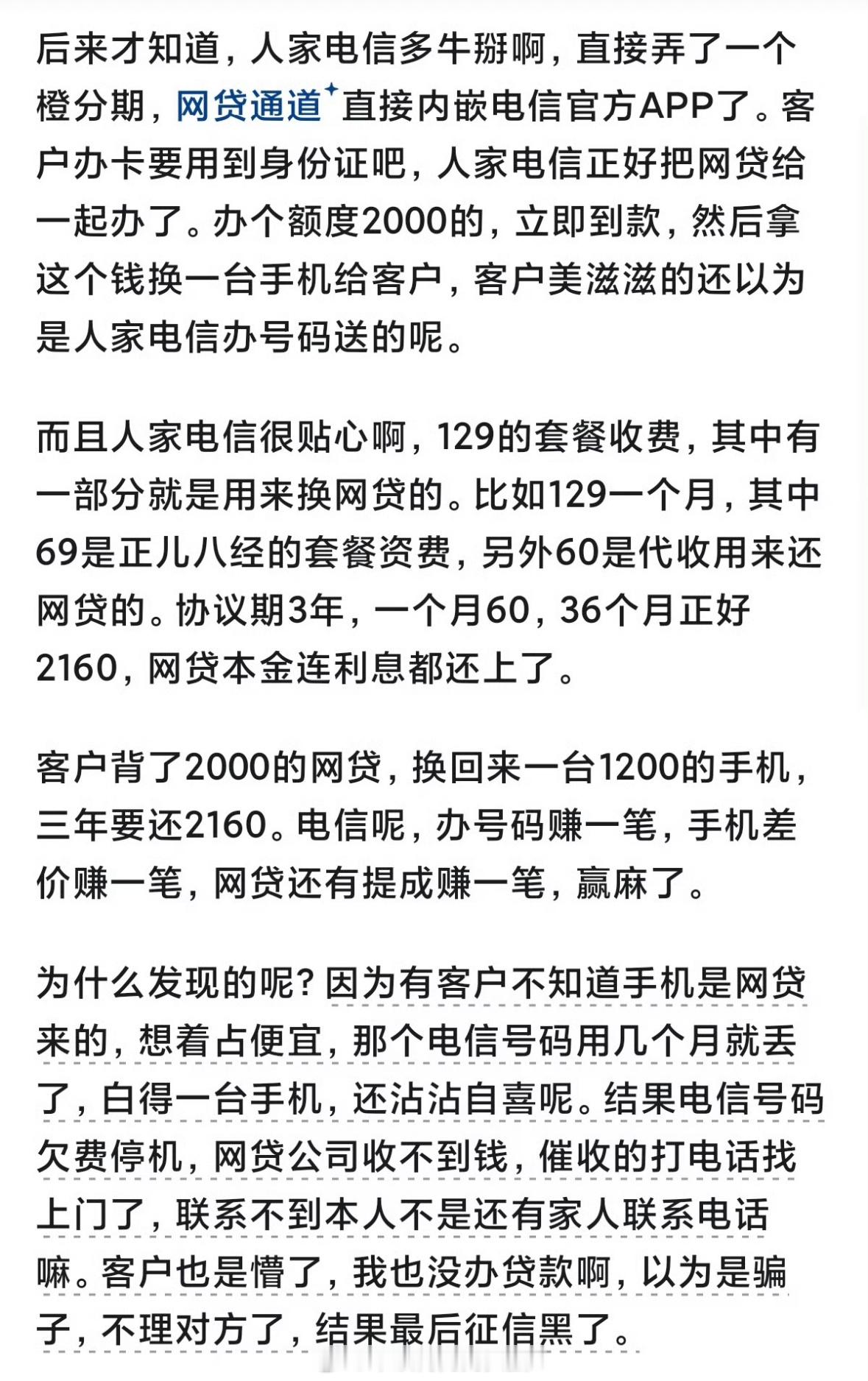 中国电信 橙分期办号返东西我从来不要 要么钱加套餐里 要么返钱  感觉移动 联动