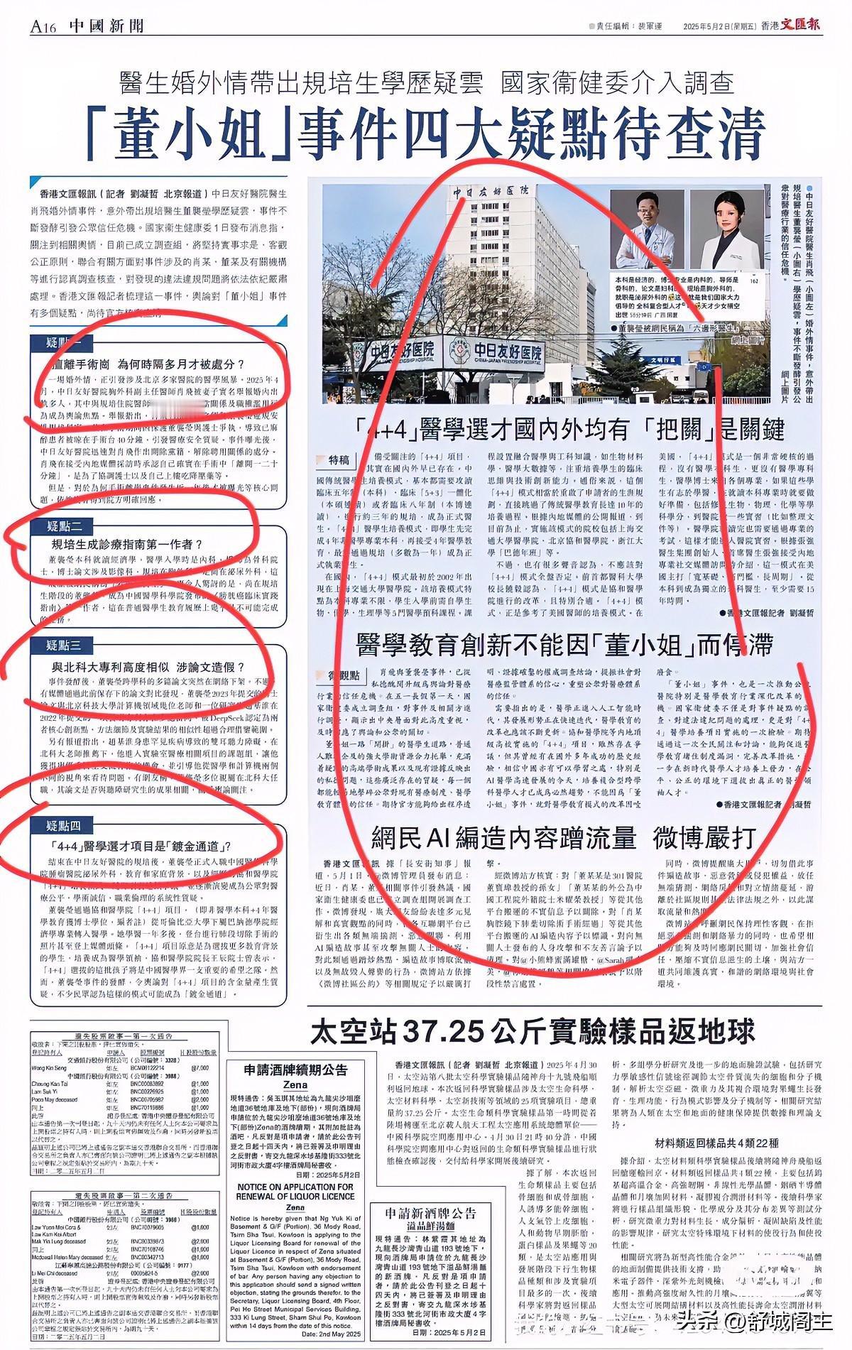 怪不得国内的报纸没人看了！
香港文汇报勇于抢先发声，刊登了董小姐的糗事，整整将近