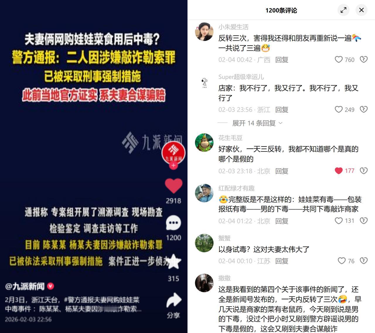 娃娃菜中毒案，一天三次反转

先是夫妻俩哭诉吃网购菜中毒，全网盯着商家要说法