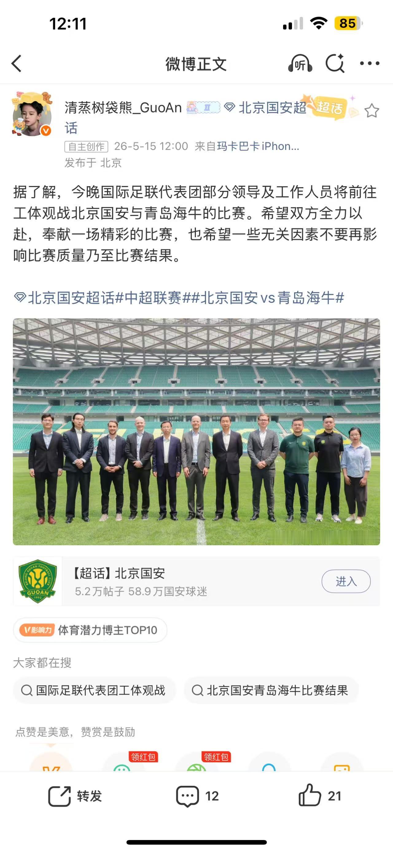 今晚国际足联官员现场观战国安对阵青岛海牛的中超联赛，中国足协，请继续你的表演