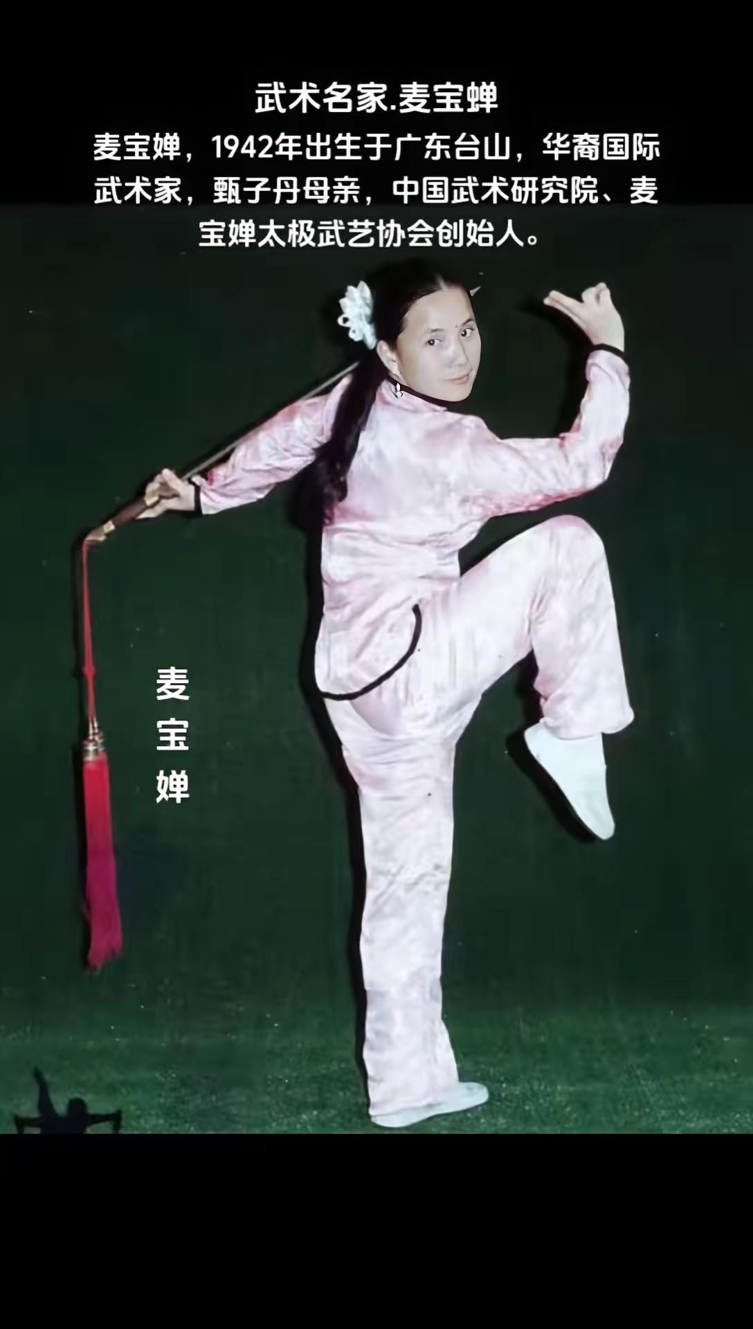 武术名家.麦宝婵，1942年出生于广东台山，华裔国家武术家，甄子丹母亲，中国武术