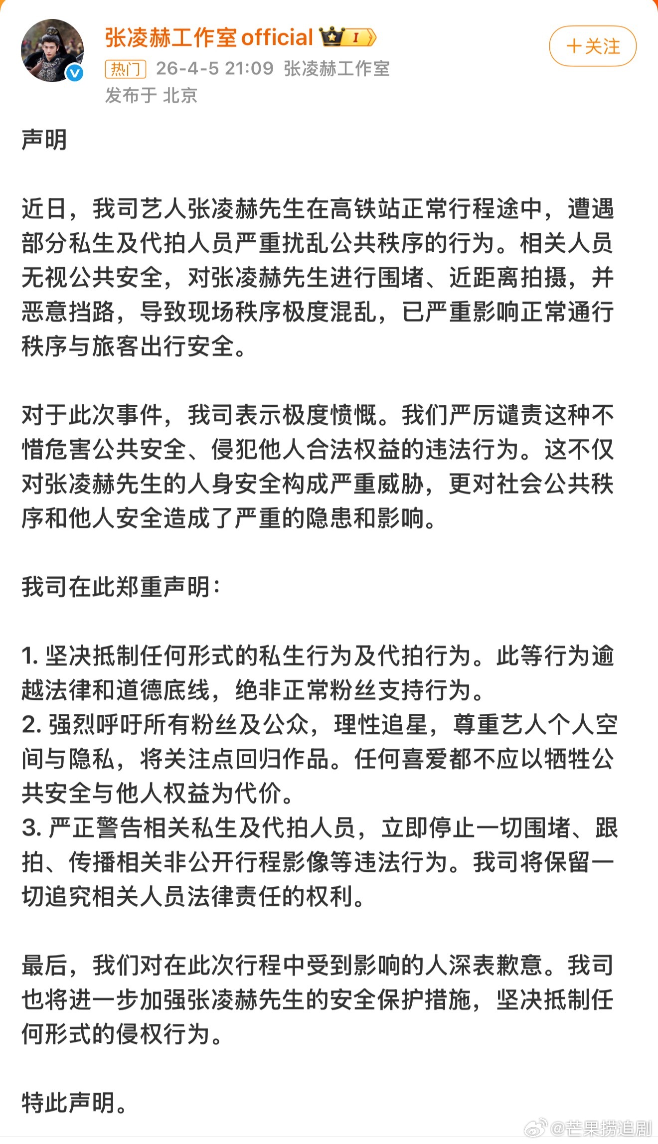 看了热搜只想说张凌赫好有礼貌，脾气还是太好了，如果是我正常出行被贴脸尾行直接破口