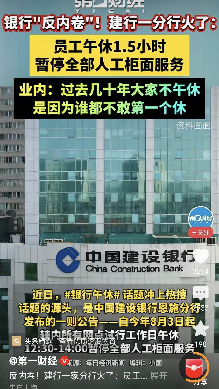 建行一家分行打响第一枪——“反内卷”，建行一分行的工作人员午休一个半小时，还称几