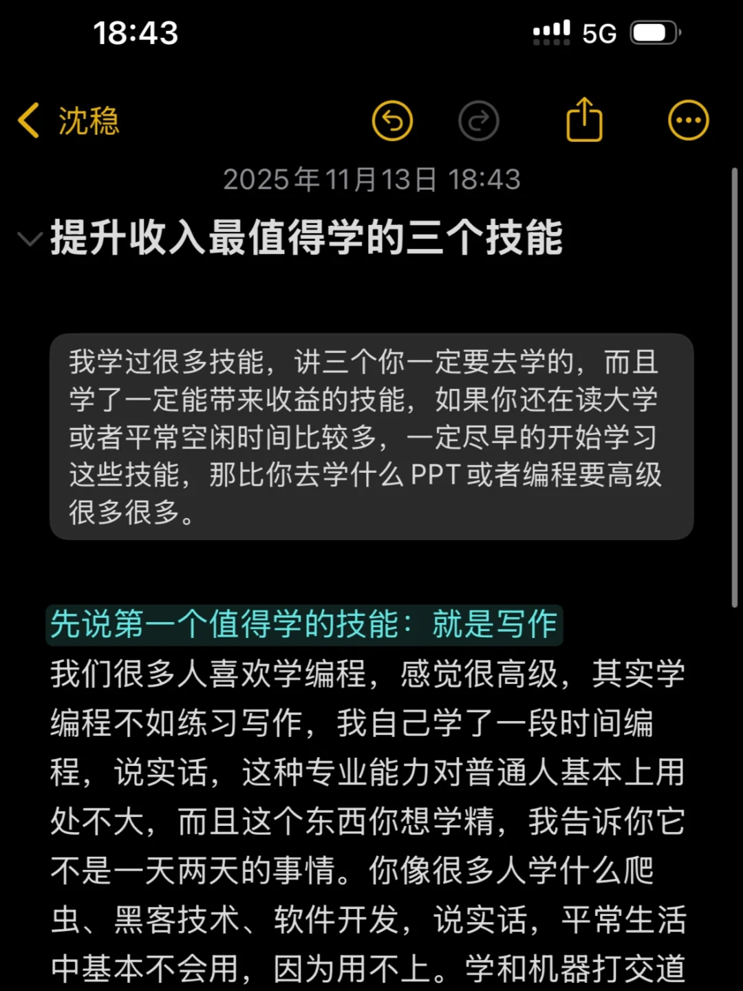 提升自己提升收入最值得学的三个技能