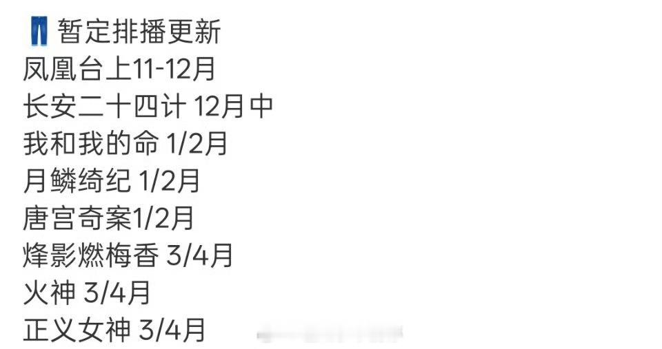 🍉成毅《长安二十四计》👖排播12月17日上线，半年播三部剧，没存货了[傻眼]