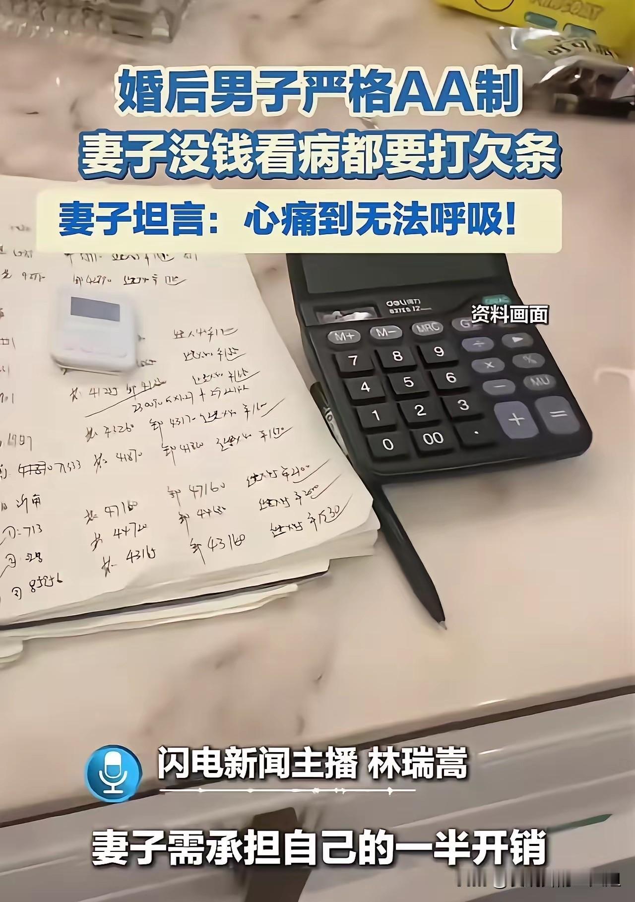 婚后男子严格要求AA制，妻子没钱看病都要打欠条！面对如此冰冷的账本婚姻，妻子坦言