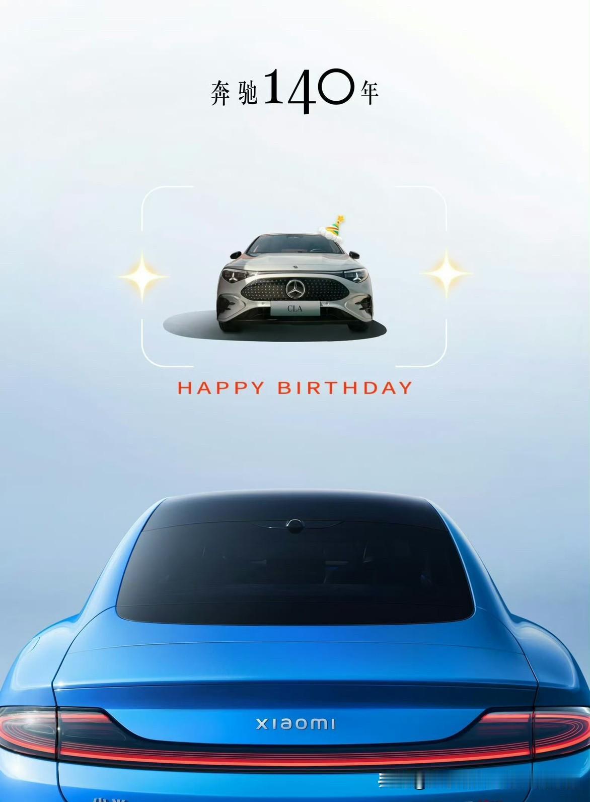 小米汽车祝福奔驰140年
蔚来和鸿蒙智行也祝福了……只有小米上热搜。

不骂小米
