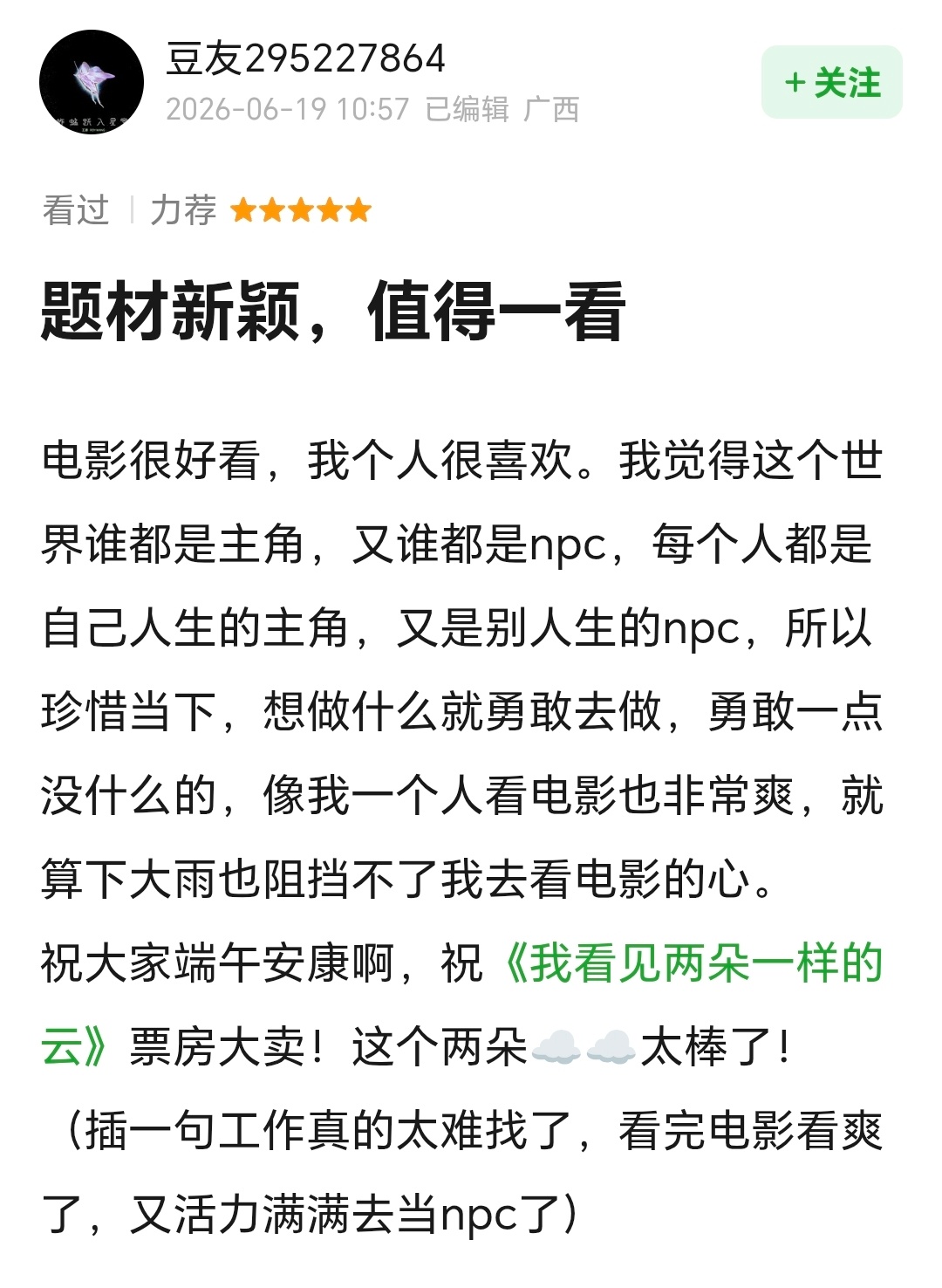 《我看见两朵一样的云》看完了，市面上同类型题材影片稀缺的，这部直接覆盖科幻惊悚、
