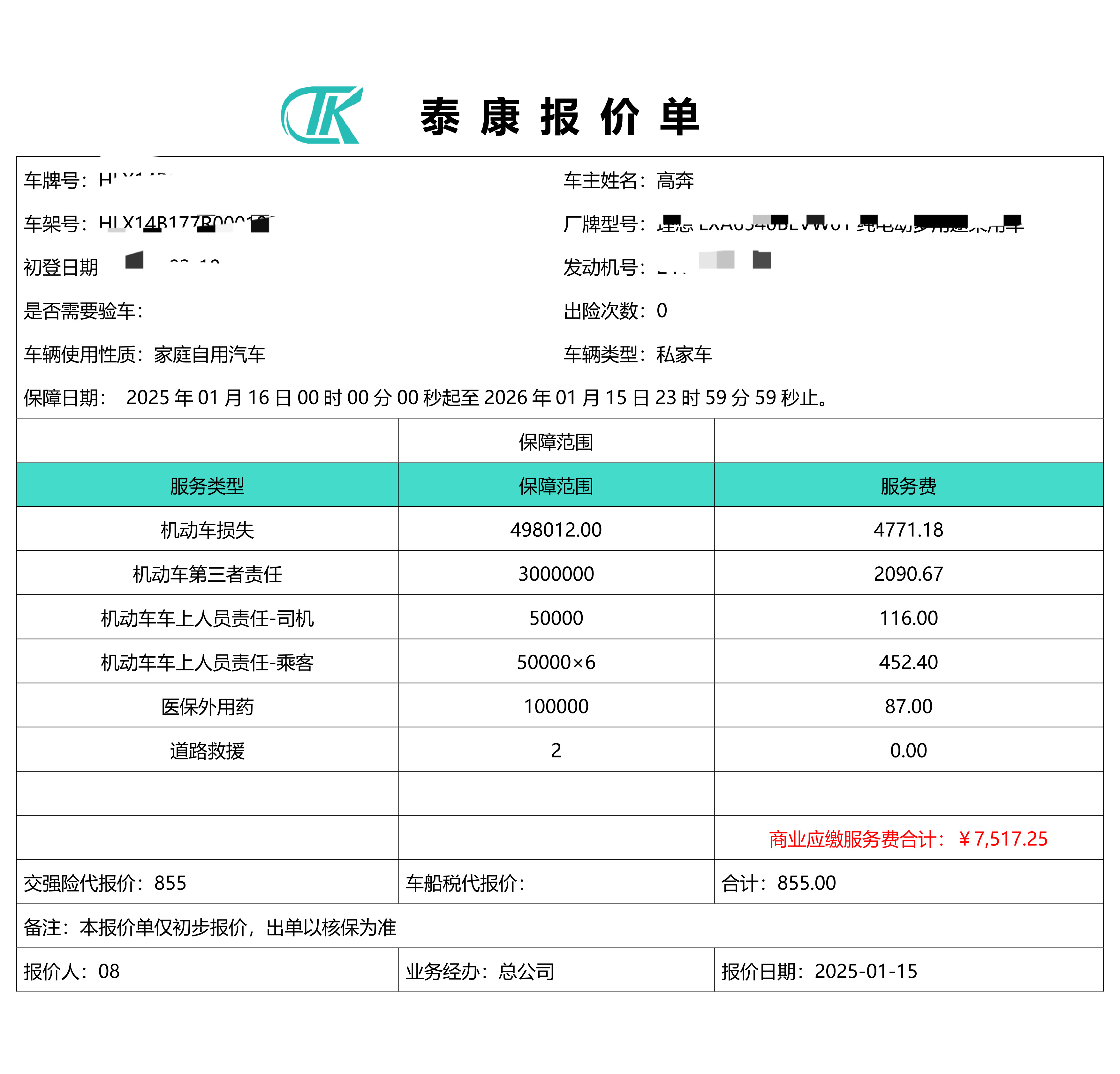 保险公司来给我的MEGA续保报价了，商业险+交强险优惠后6390，大家觉得这个价