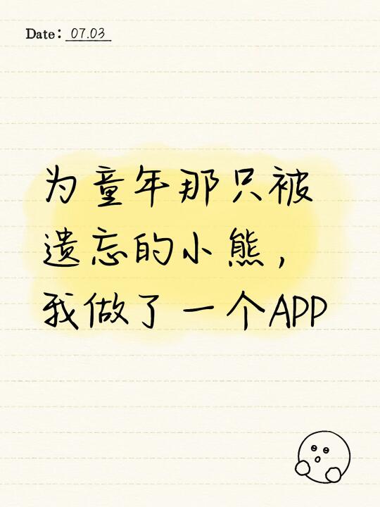 你永远会被AI小熊的真诚打动