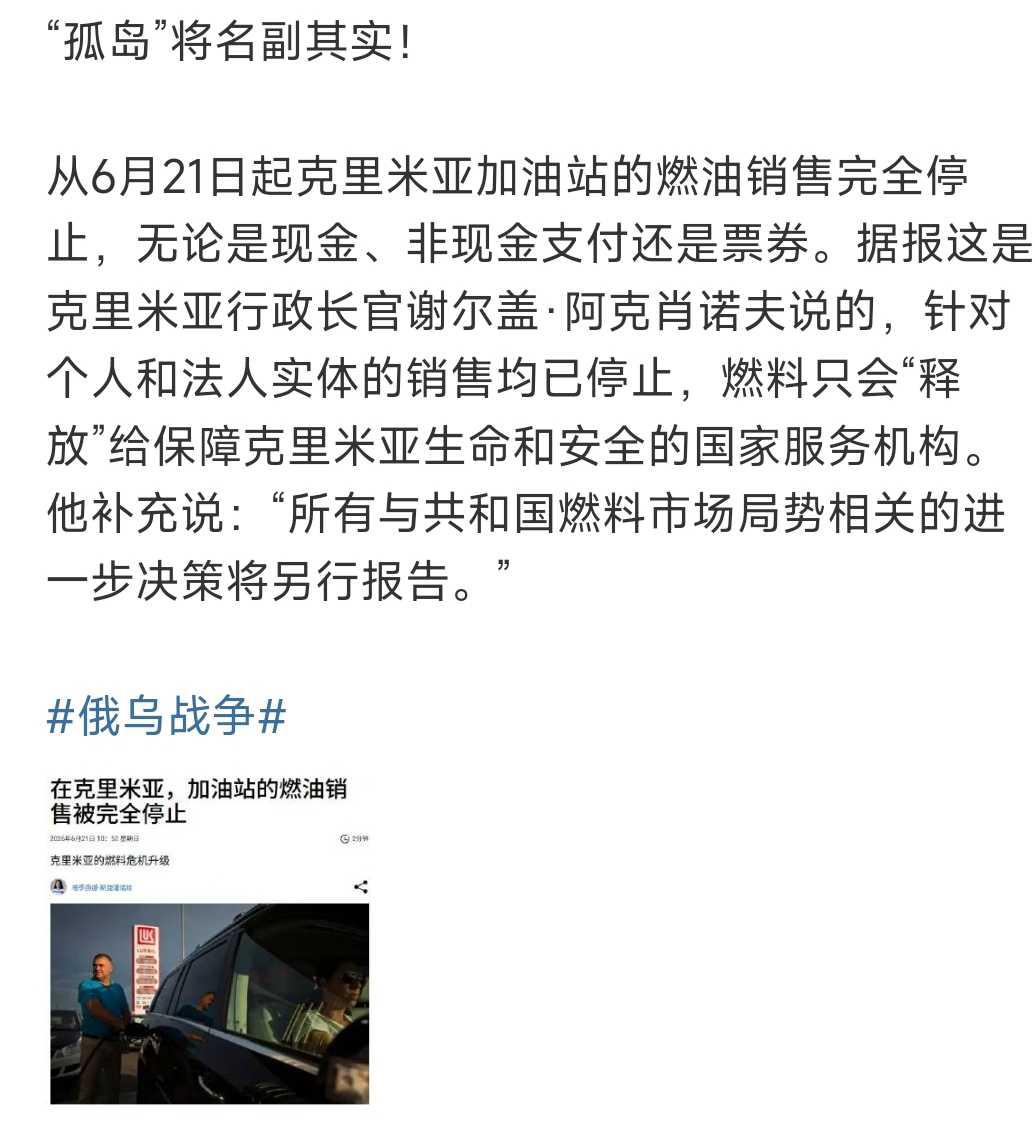 前沿
如今的克里米亚，真的瘫痪了吗？

评一句：俄罗斯走到今天，也是真不容易……