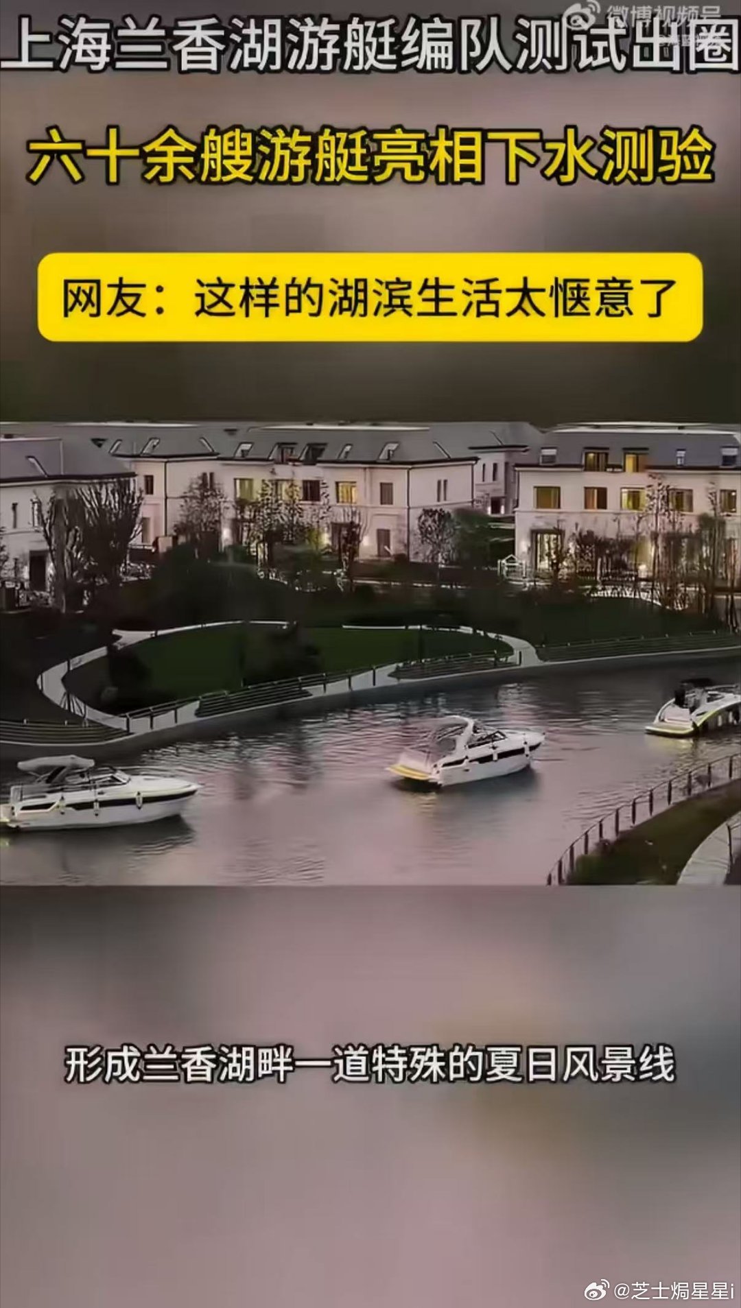 六十余艘游艇亮相上海下水测验兰香湖游艇测试圆满收官！一线品牌艇同框，碧波逐浪，勾