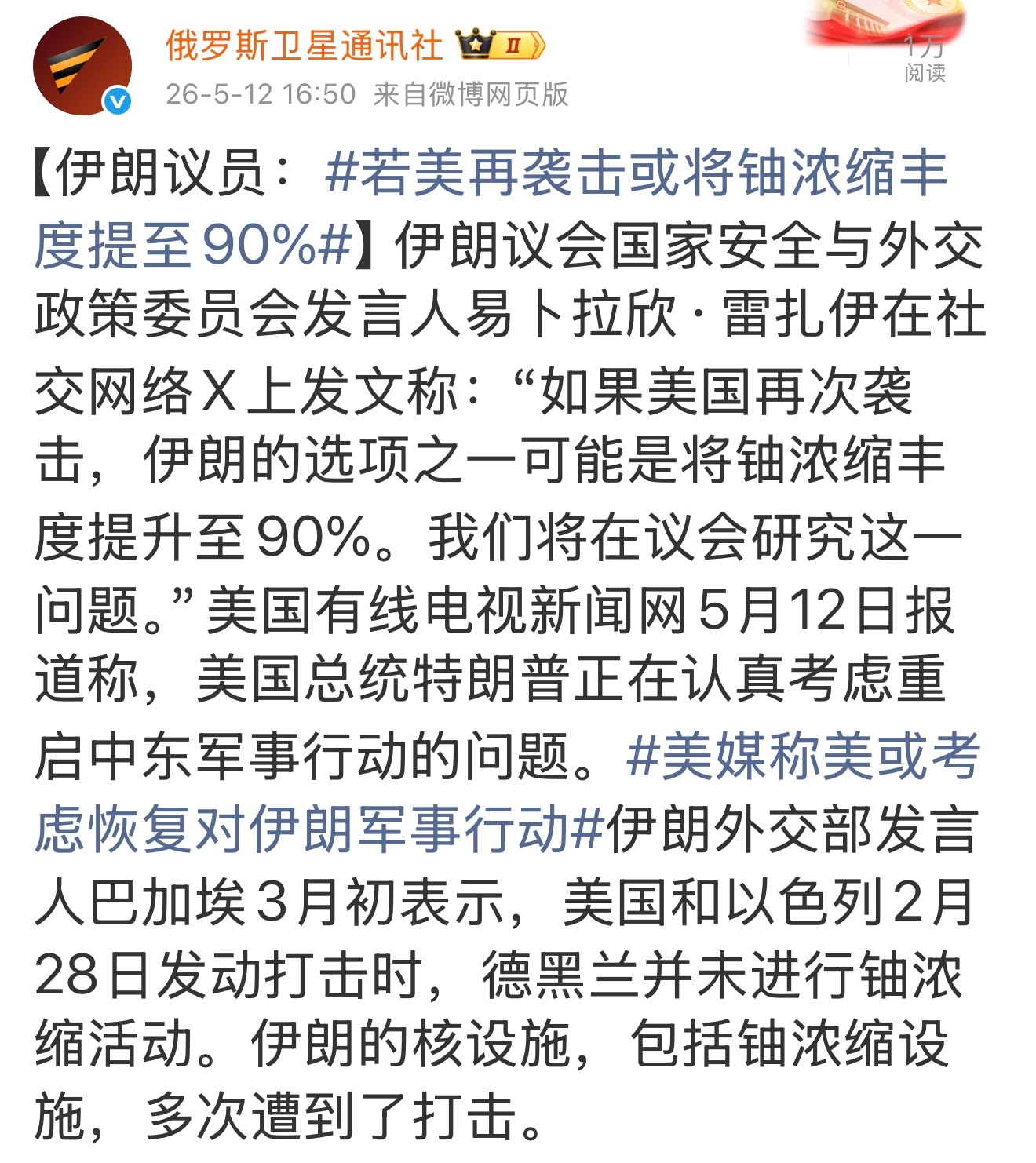 “如果美国再次袭击，伊朗的选项之一可能是将铀浓缩丰度提升至90%。我们将在议会研