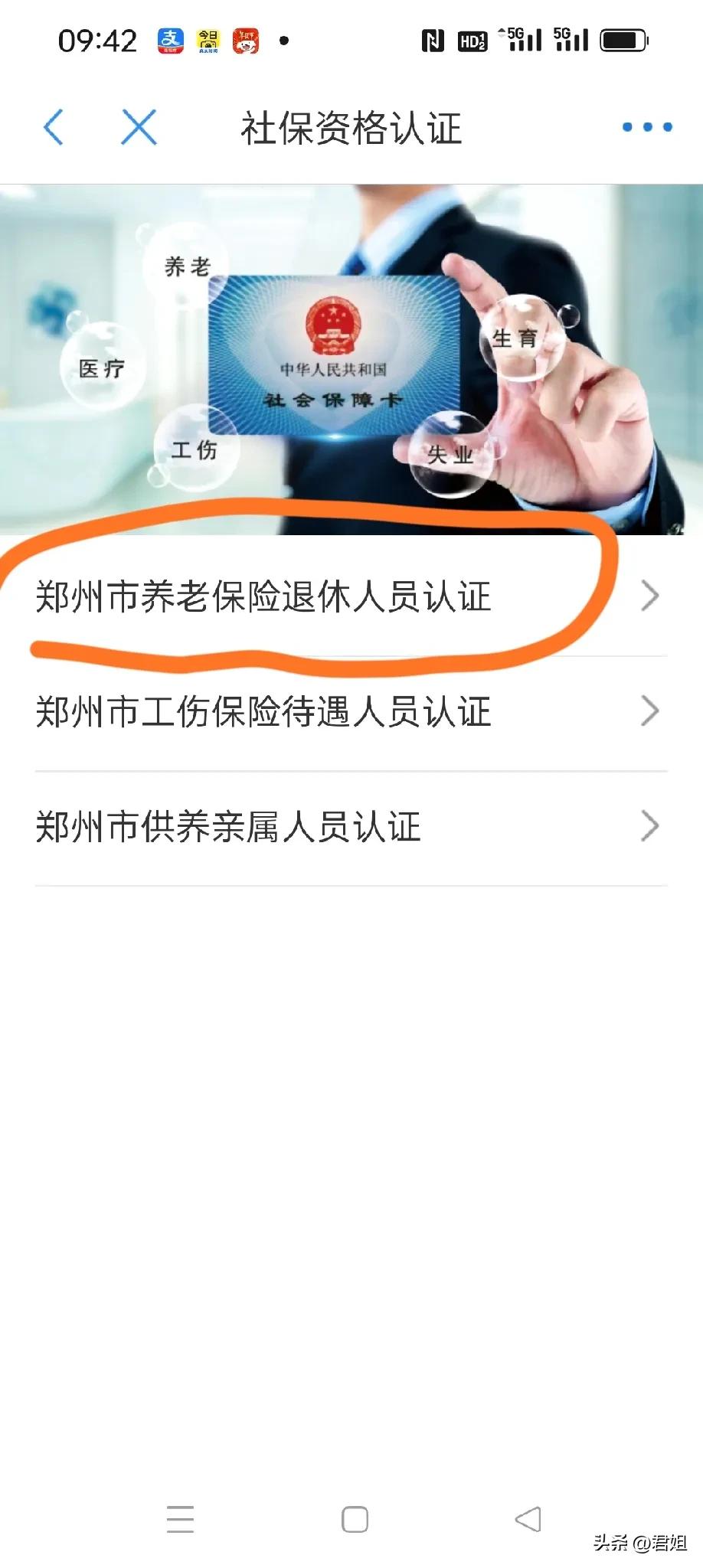退休的朋友们注意啦！这事不做，下个月养老金涨钱补发可能领不到！

甚至有些人这个