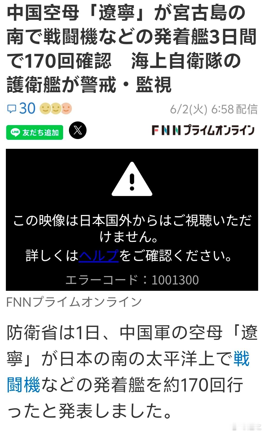辽宁战斗群这次出宫古岛，日本报道说起飞了170架次训练。一开始看文章，还提了25