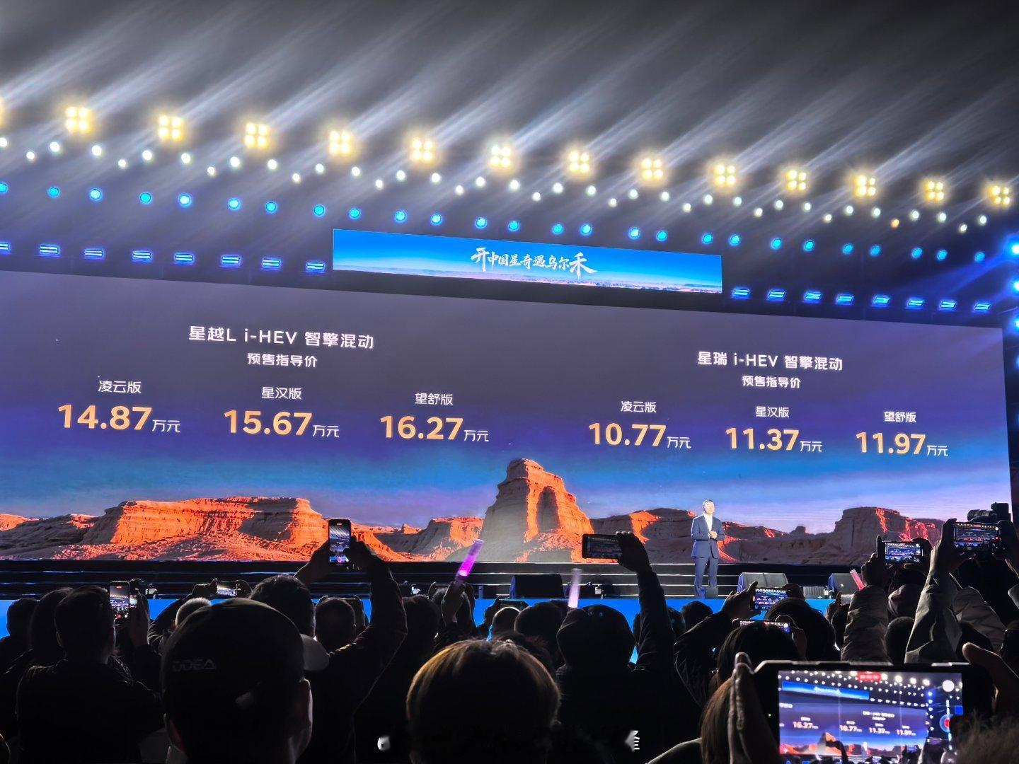 吉利双车i-HEV有价格了，我推荐星瑞～驾驶质感好，安静，省油，使用成本低。 克