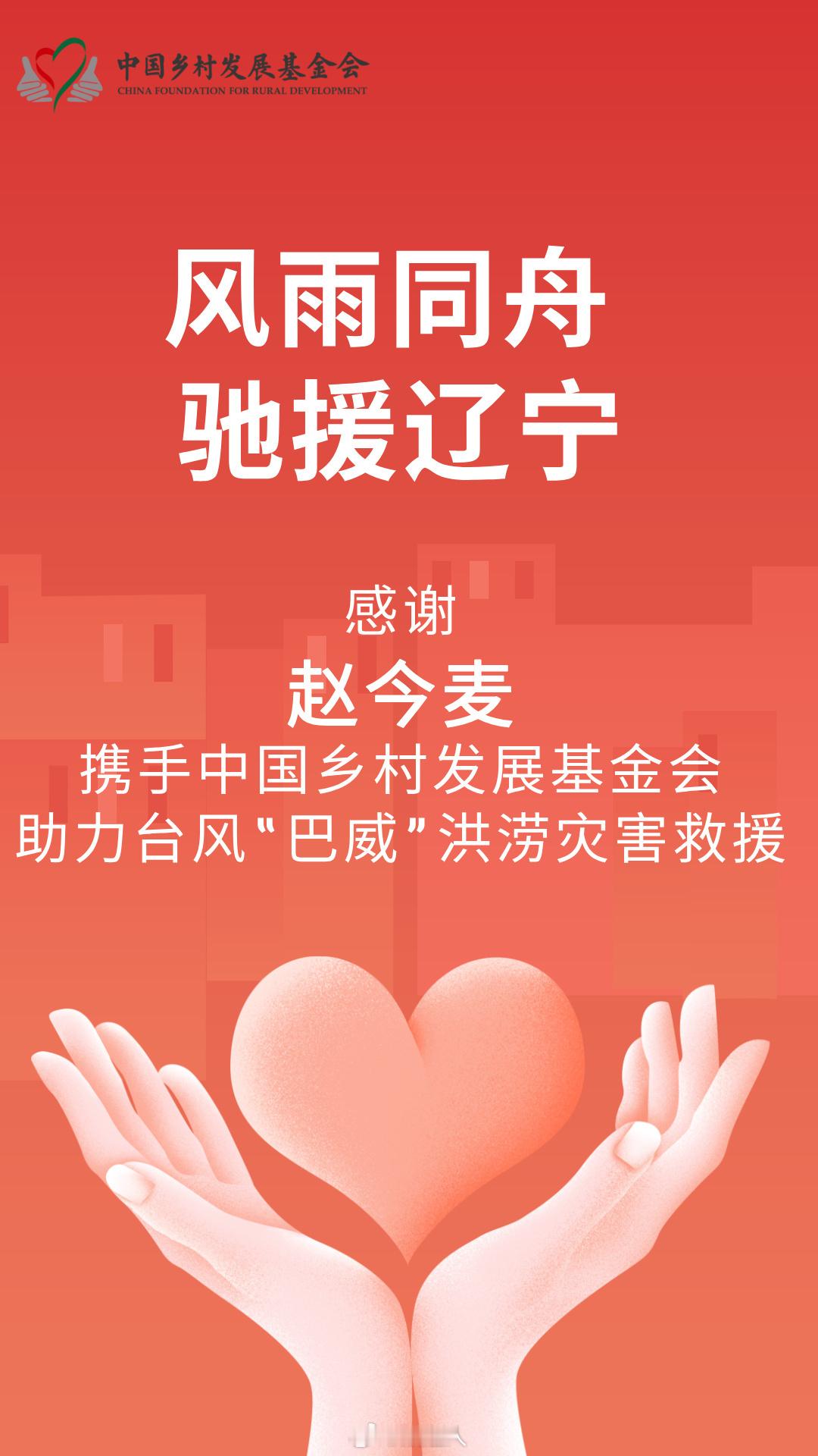 赵今麦驰援家乡赵今麦驰援辽宁 真angel来的🫰赵今麦驰援家乡辽宁了！ 人美心