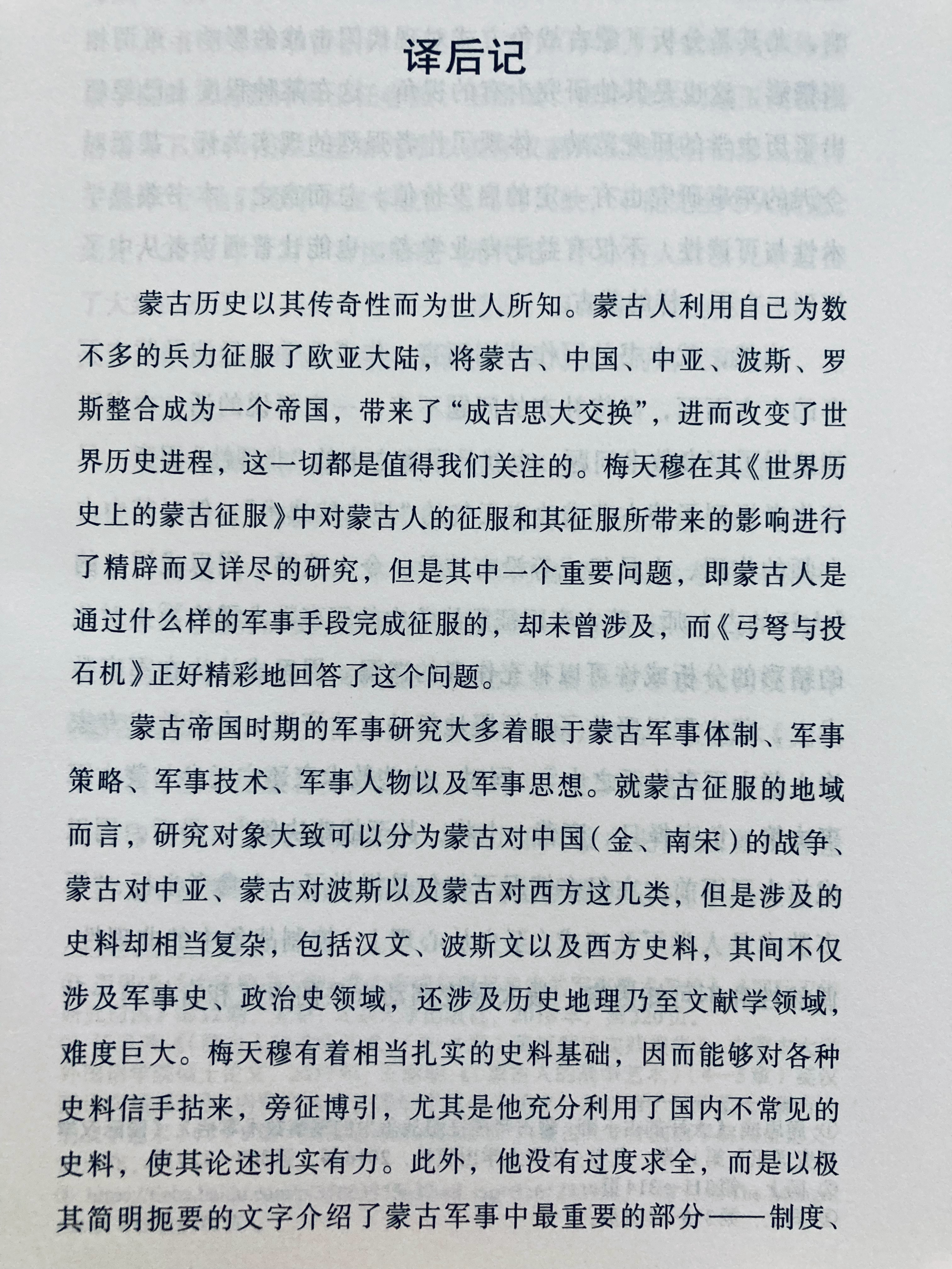 埴轮书话[超话] 董汝洋《弓弩与投石机：蒙古的战争艺术》译后记 ​​​