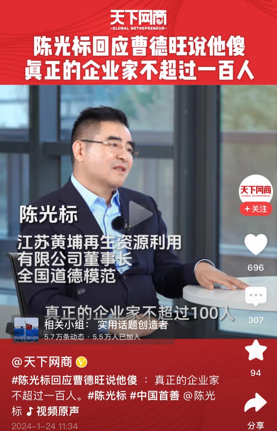 中国首善陈光标首次回应曹德旺的评价！
陈光标接受采访时表示，中国真正算得上企业家