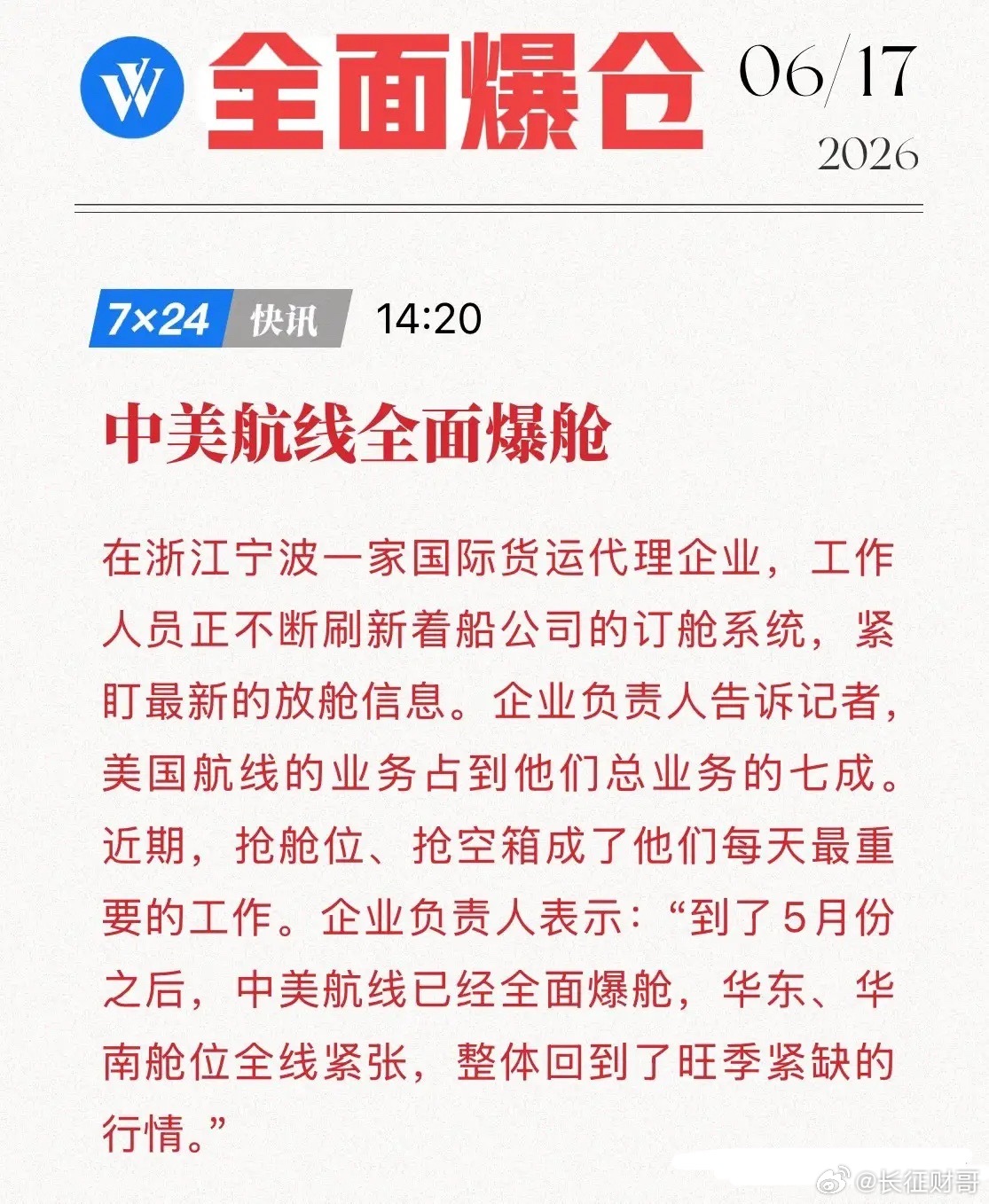 突发爆舱！中美航线一舱难求，30万集装箱被困波斯湾引爆“物流海啸”！刚刚，外贸圈