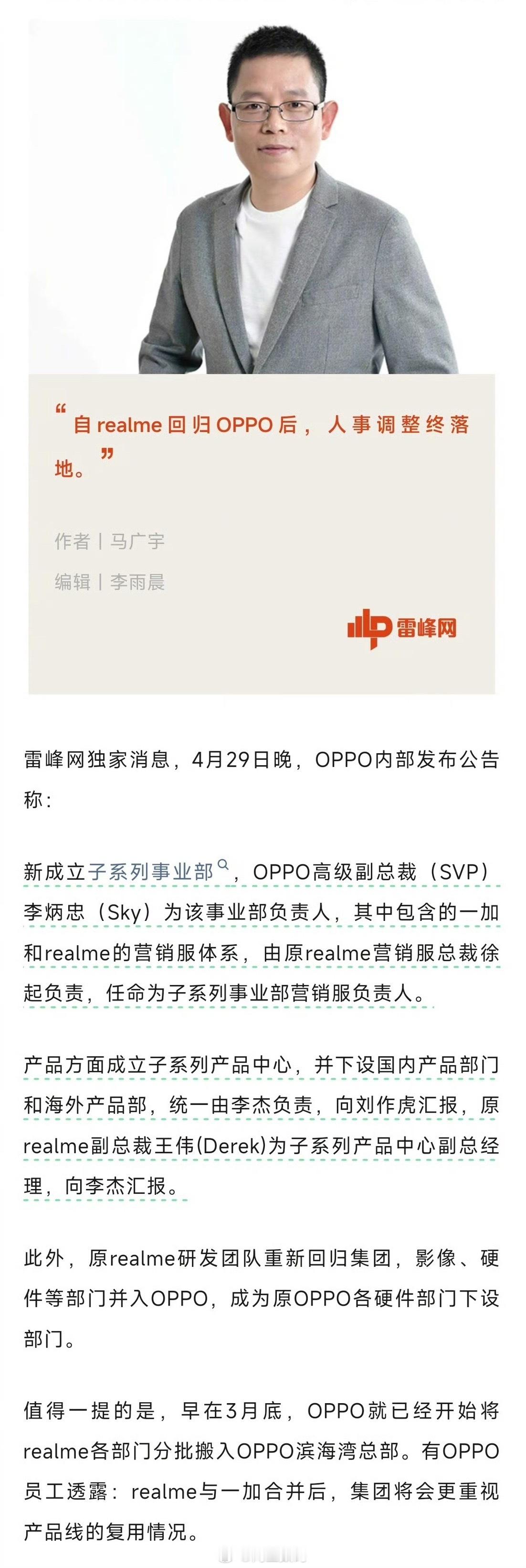 一加真我合并回到妈妈的怀抱 