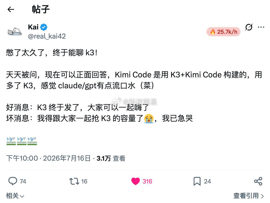 KimiK3发布 昨天Kimi K3正式上线了。说简单一些，这个是目前Kimi家