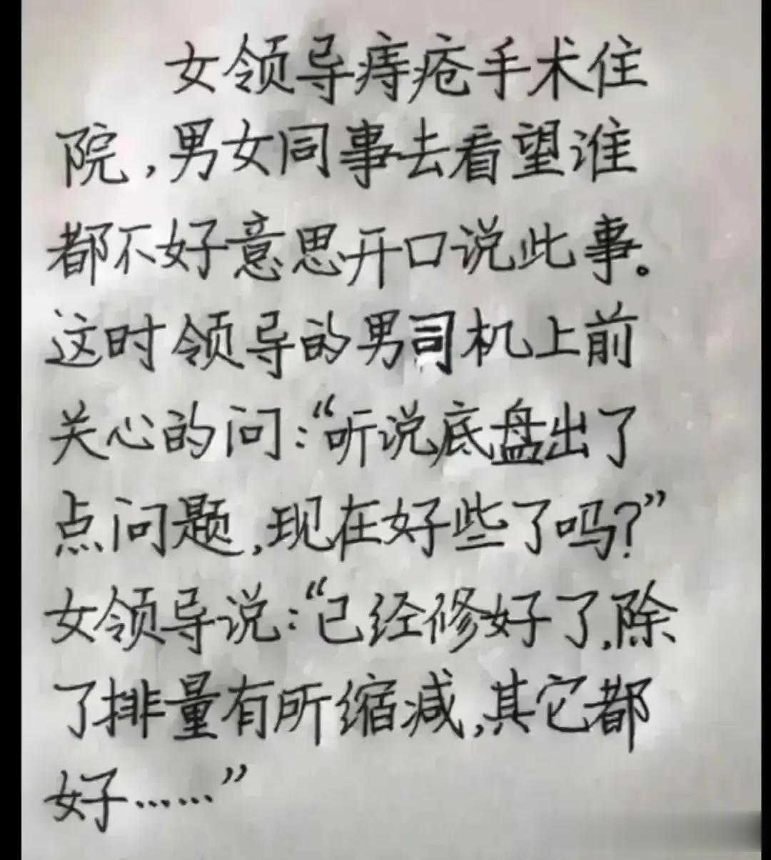 哈哈，这段子不但很幽默，搞笑有趣。
这同事也太幽默了，
去医院看望，不好意思说出