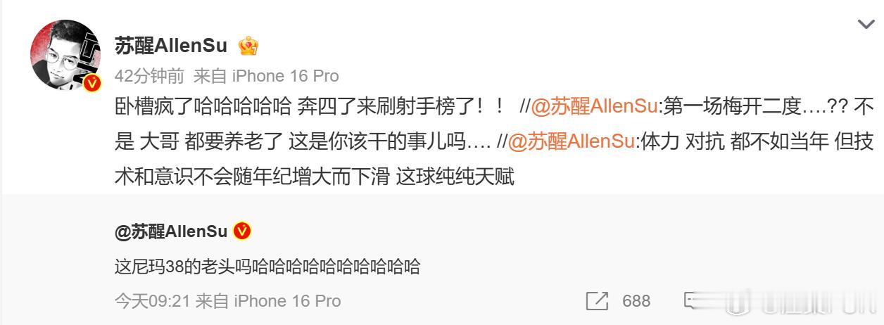 苏醒评梅西梅西今年38， 苏醒今年42，看得出来他对相同年龄段梅西的认可！他是娱