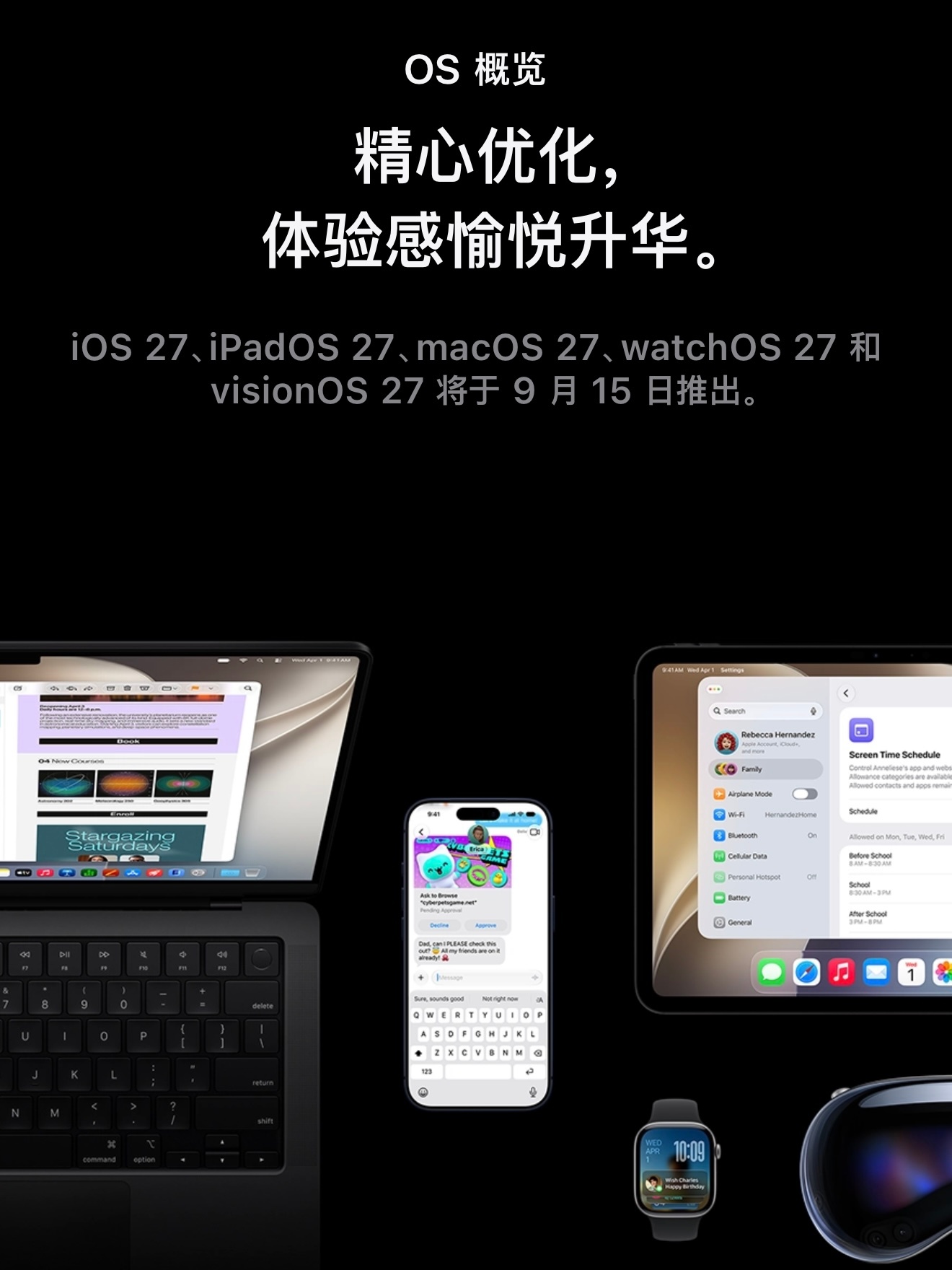 iOS27正式版9月15日推送 ​​​