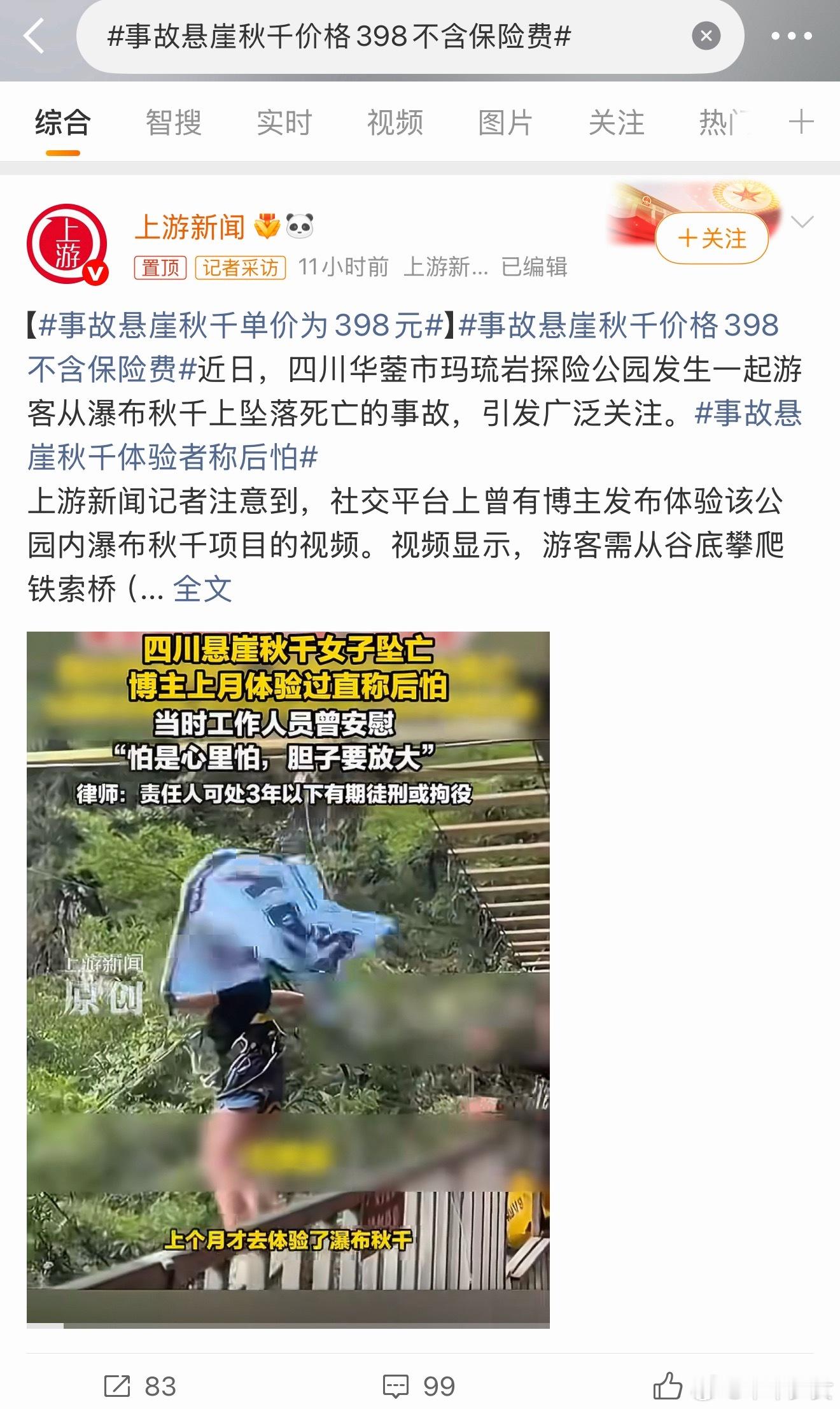 事故悬崖秋千价格398不含保险费每次看到这种高空极限项目，心里都揪得慌，最怕就是