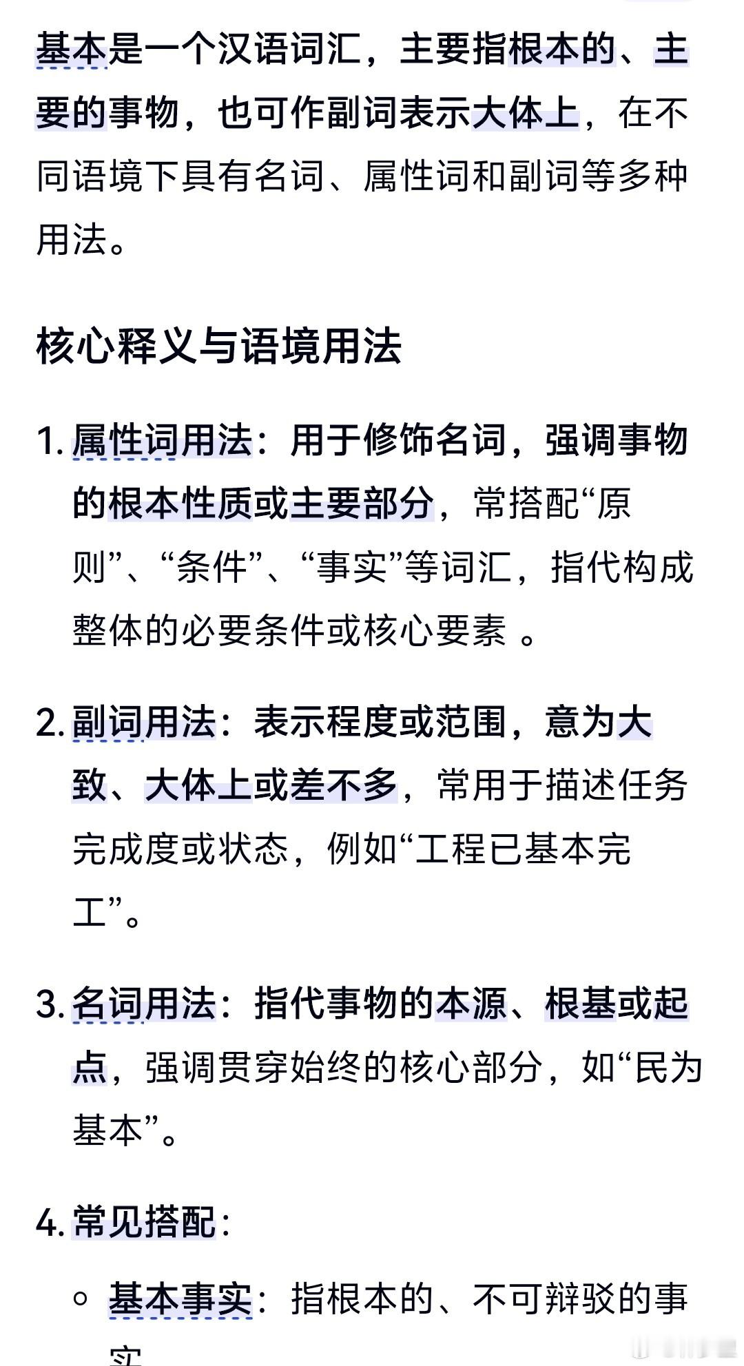 有一个网友，在我评论区吵吵，非说「基本盘」是贬义词。我就特别的费解。怎么有人类，