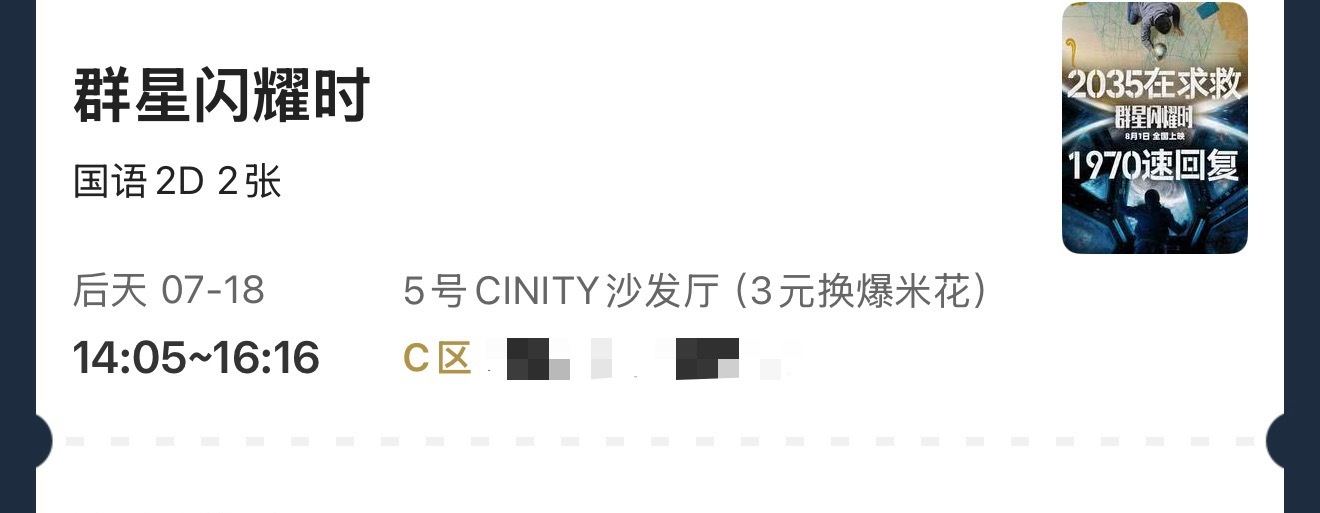 忙叨之中准备挤个大空去看了 家人们俺又幸福了 与慧点映相见了沈月王慧 /电影群星