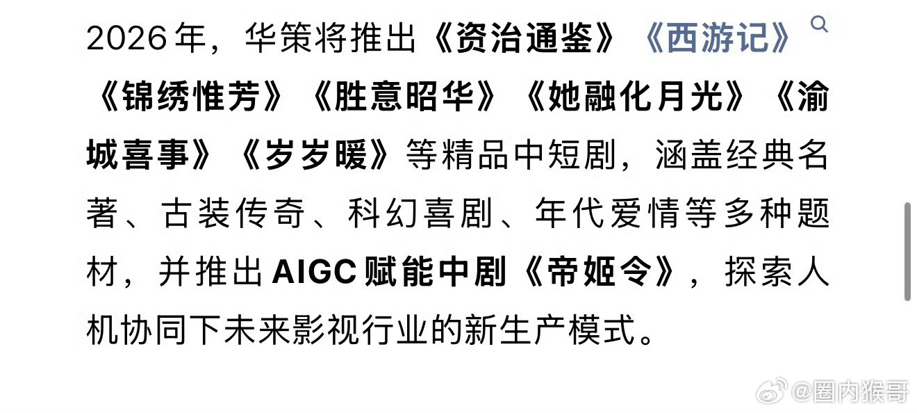 杨紫的《香蜜沉沉烬如霜》刚被拍成短剧然后《国色芳华》又要被拍成两部中短剧，大爆剧