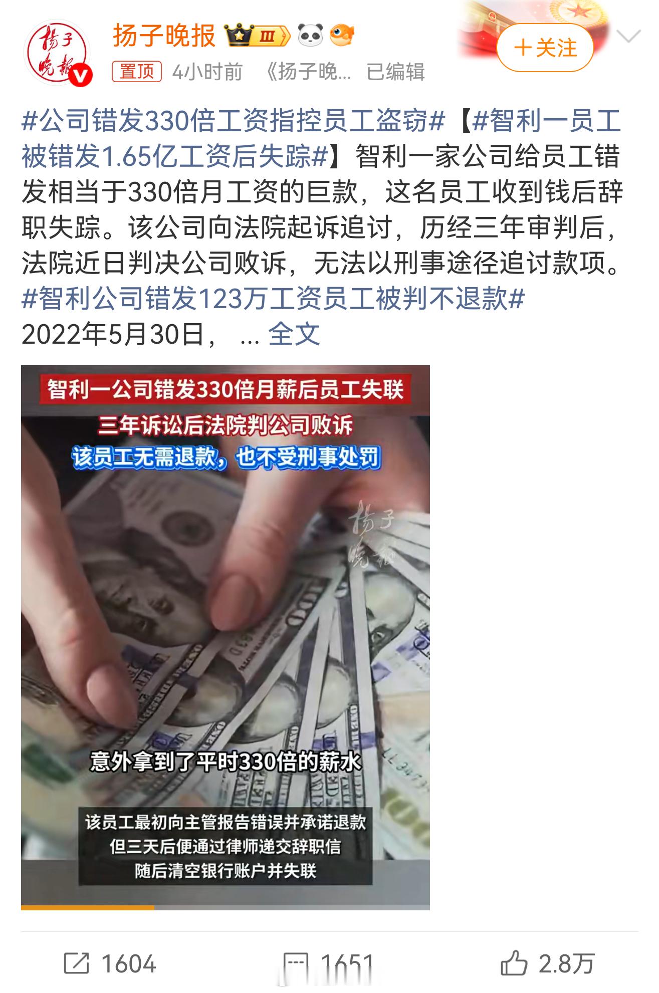 公司错发330倍工资指控员工盗窃是不是谁得罪公司财务了？ ​​​