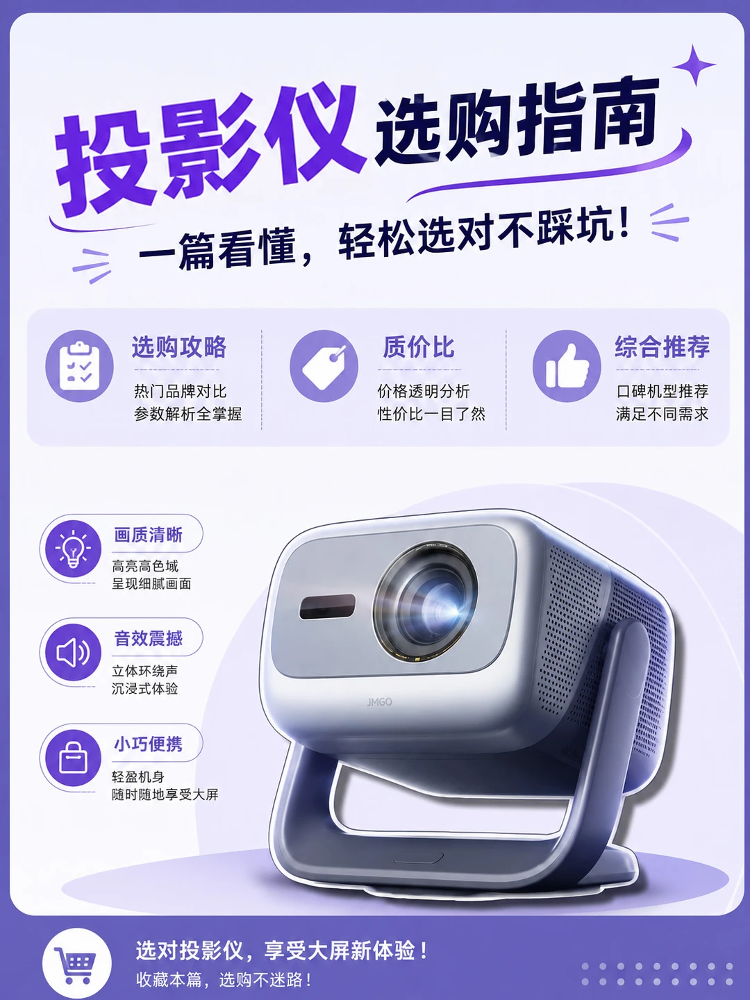 💯不踩雷攻略｜高端家用投影仪怎么选