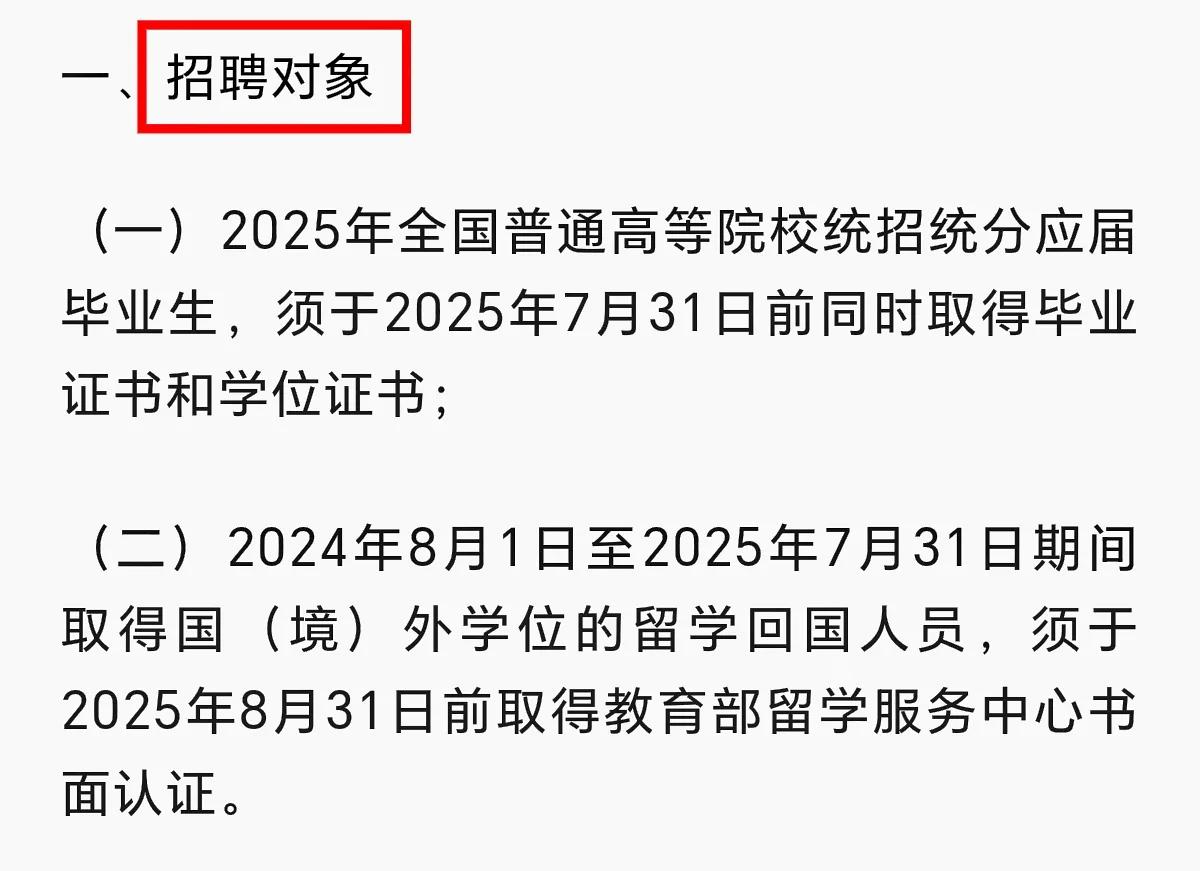 山东省烟草专卖局正在招应届生，报名截止日期是3月25日中午12点，每位应届生只能