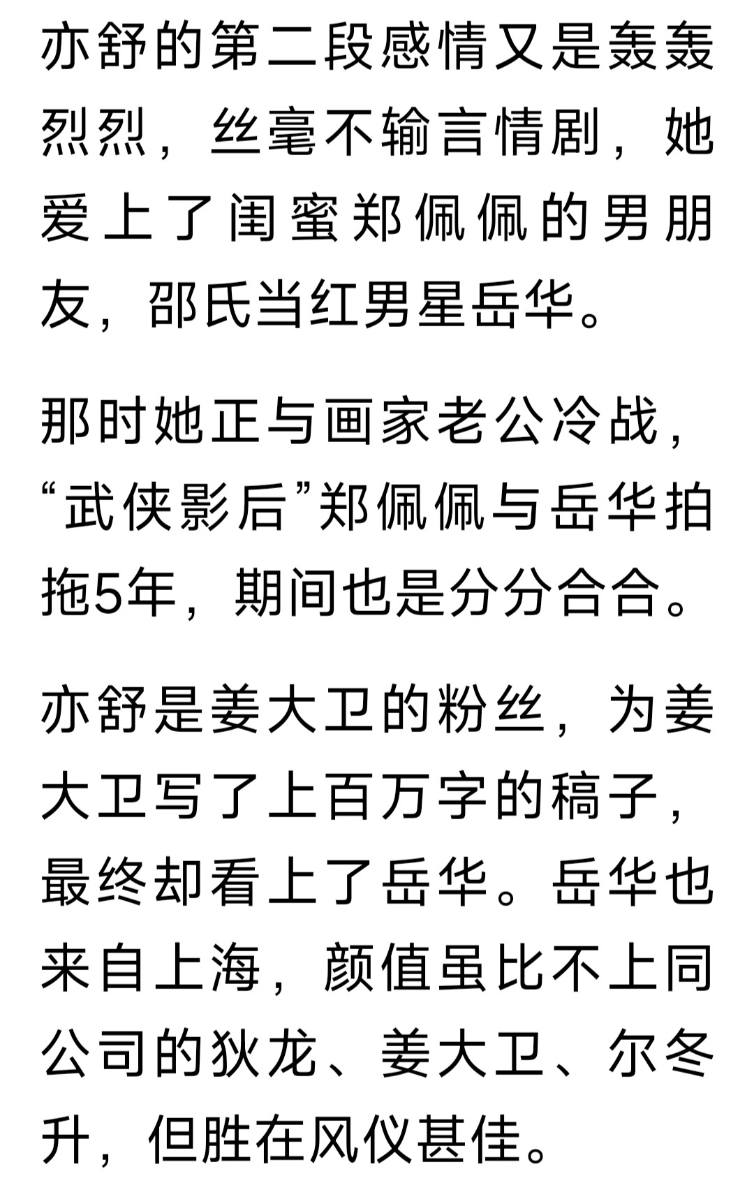 #亦舒 横刀夺爱#郑佩佩去世，亦舒插足岳华郑佩佩的往事又被扒出来了，亦舒师太果然