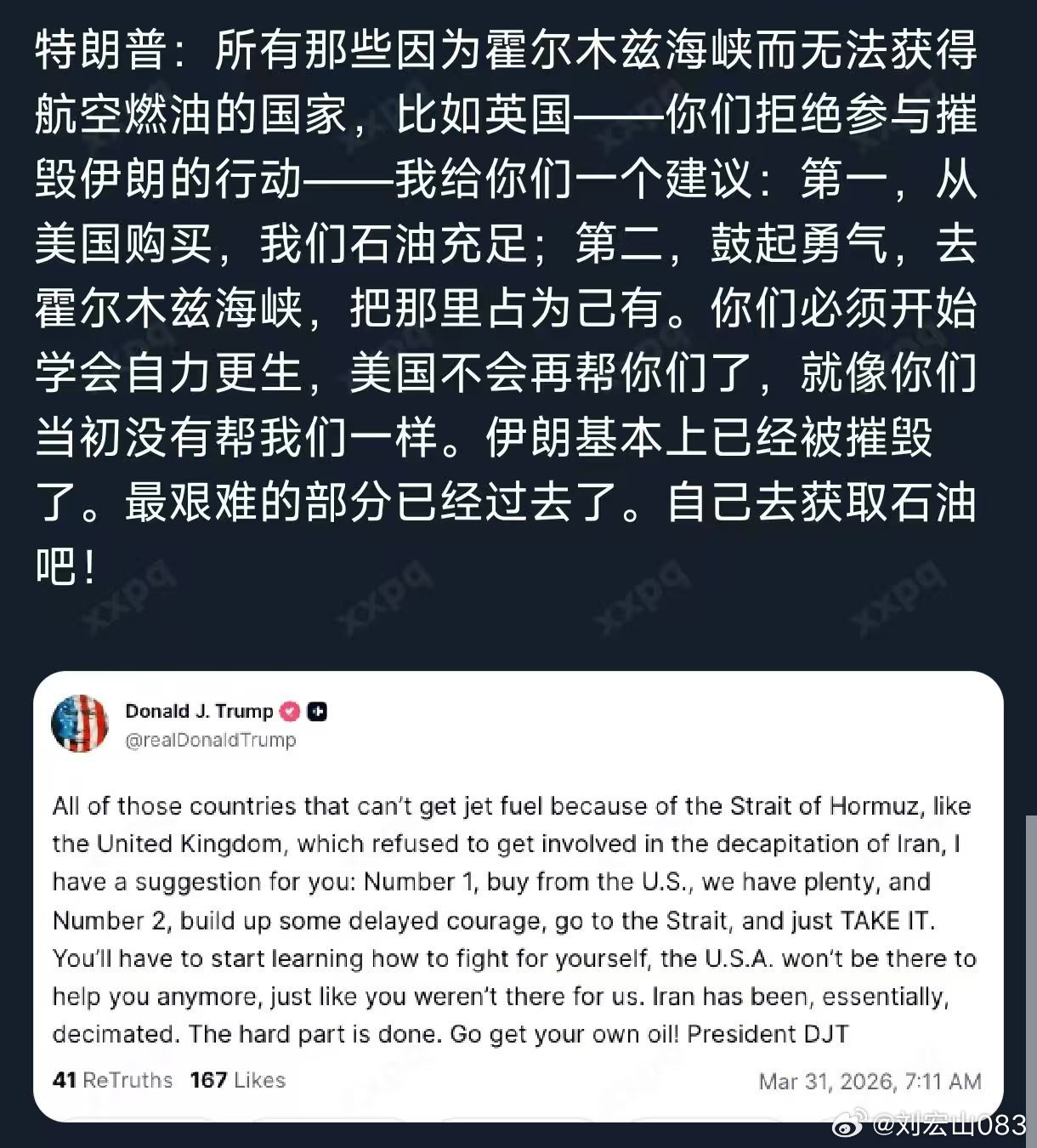 英国说：闭嘴吧DJT，你嘴里的屎味已经影响全世界的呼吸了，臭气熏天。 烟台