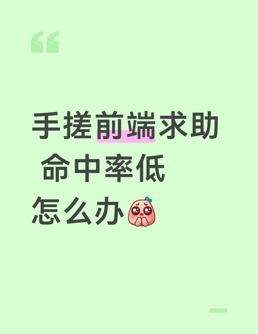 命中率好低
之前的上下文记忆拉得很短 就十几轮 问问题随便日常聊聊也够用了 命中