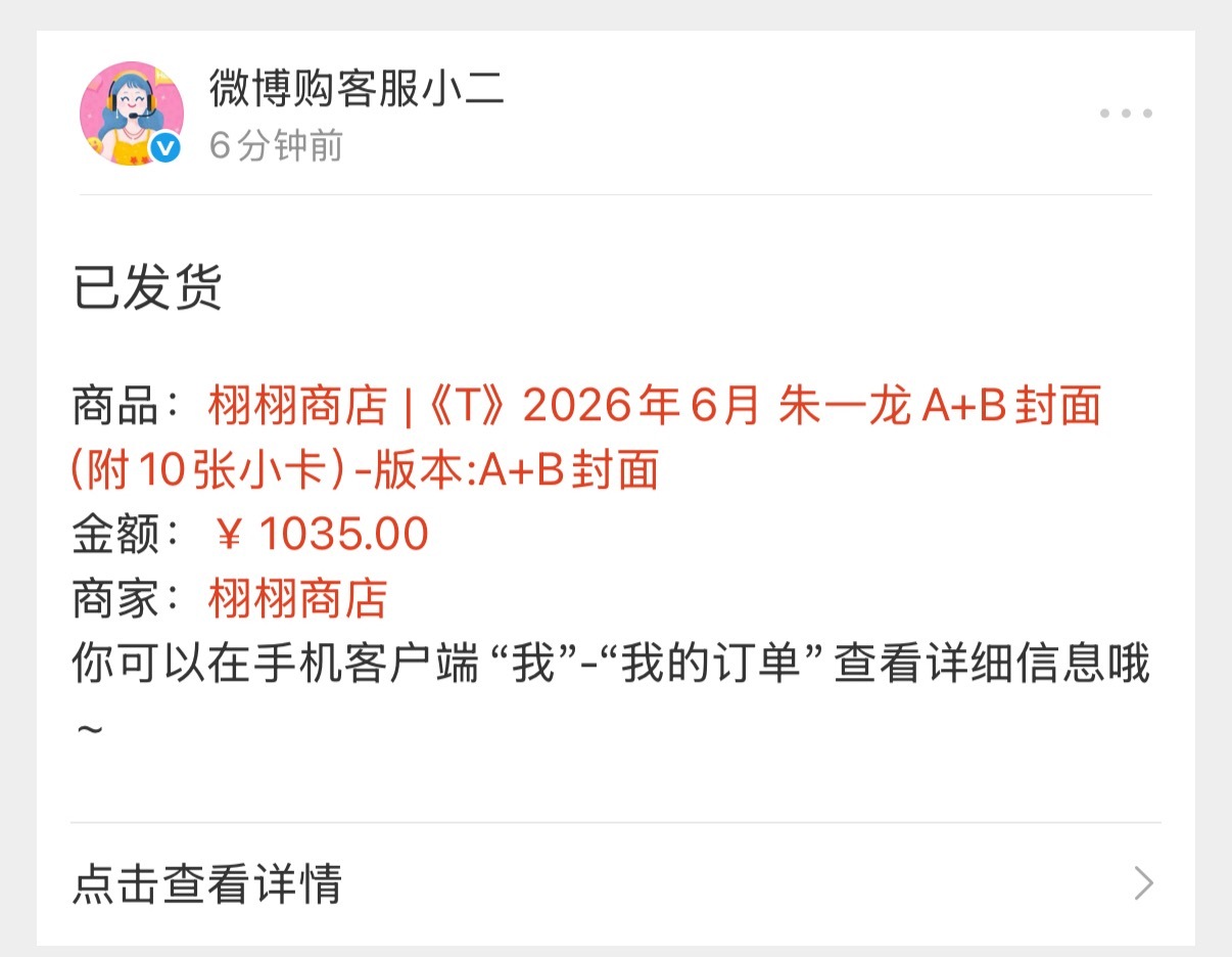 《T》 已发货📦 大家注意查收 