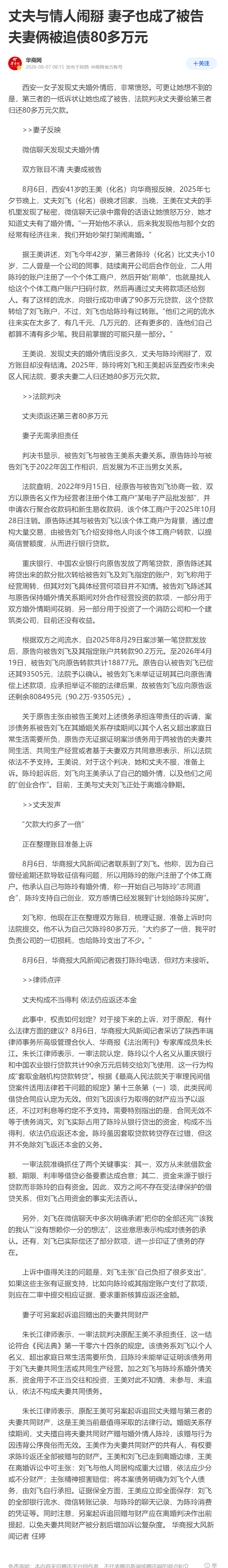 【丈夫与情人闹掰后夫妻被追债80万】情人向夫妻追债80万判妻子无需担责 西安一女