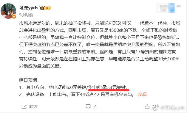 大盘继续调整，华电测试5.3元关键位置,收盘前不破就是有效位置！$华电能源 sh