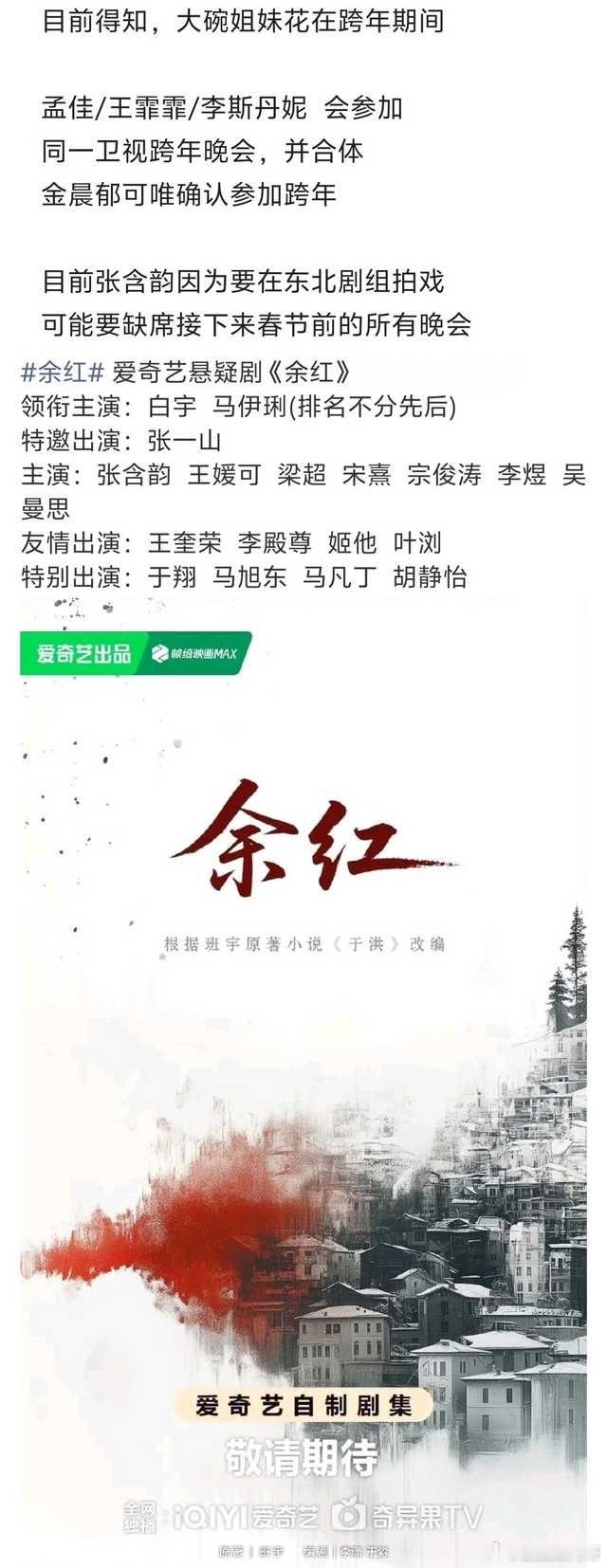 投稿，张含韵参加演唱会后要去进组拍戏了，难道她已经和李斯丹妮孟佳王霏霏失去联系了